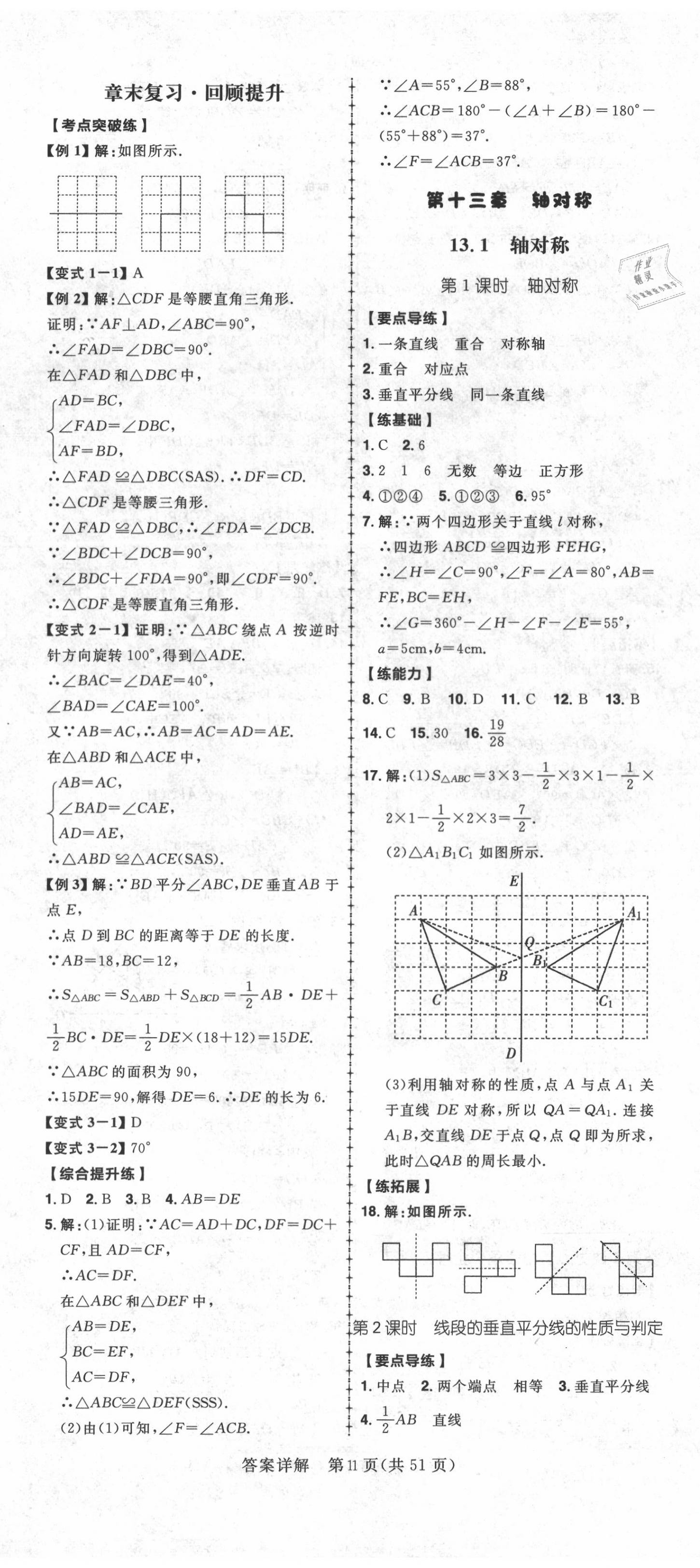 2020年練出好成績(jī)八年級(jí)數(shù)學(xué)上冊(cè)人教版河北專(zhuān)版 第11頁(yè)