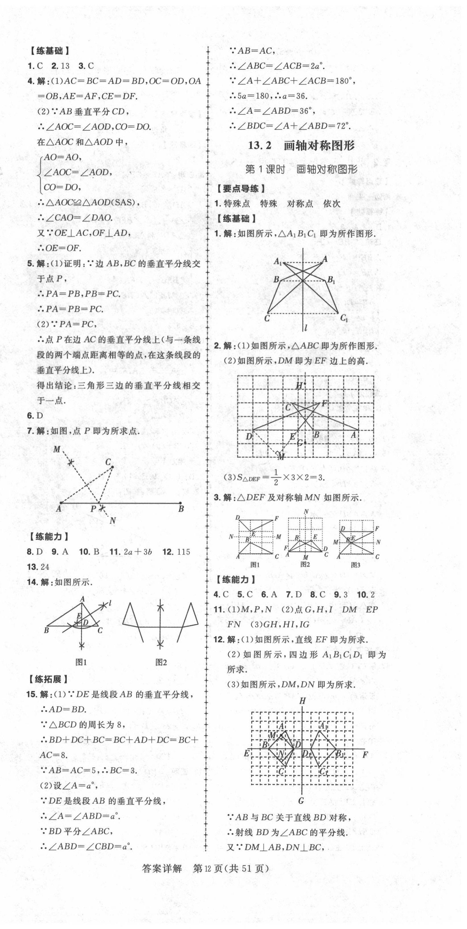 2020年练出好成绩八年级数学上册人教版河北专版 第12页