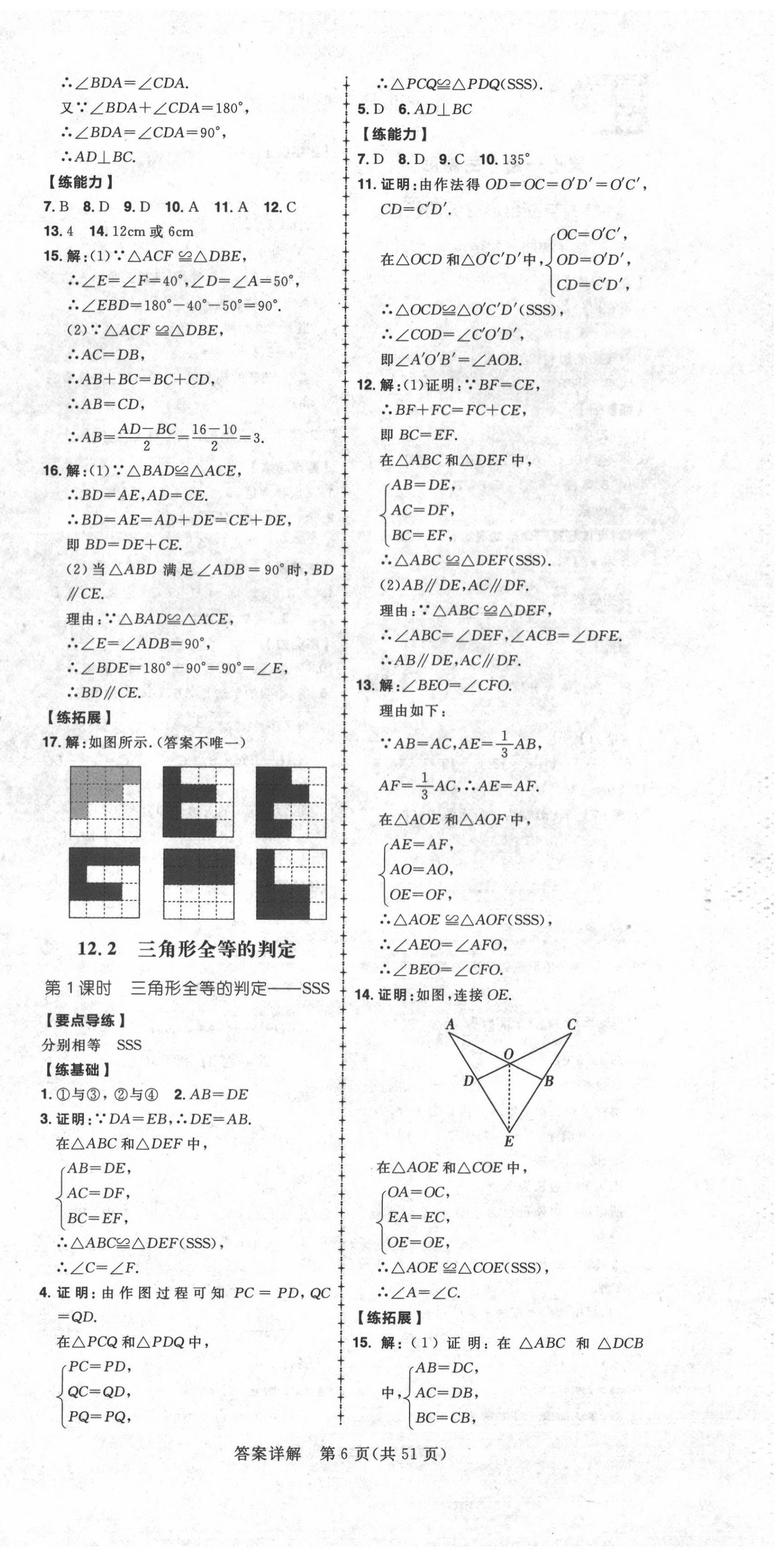 2020年練出好成績(jī)八年級(jí)數(shù)學(xué)上冊(cè)人教版河北專版 第6頁(yè)