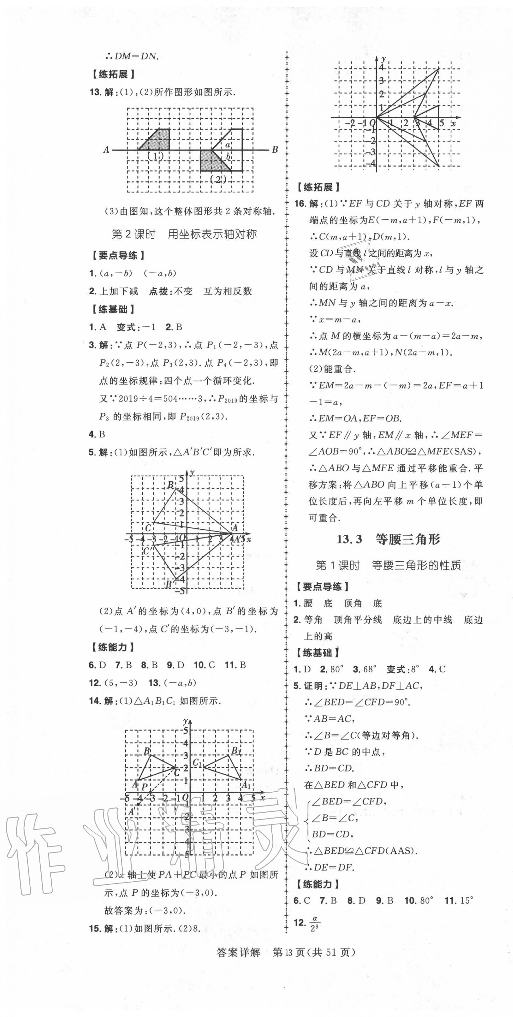 2020年练出好成绩八年级数学上册人教版河北专版 第13页