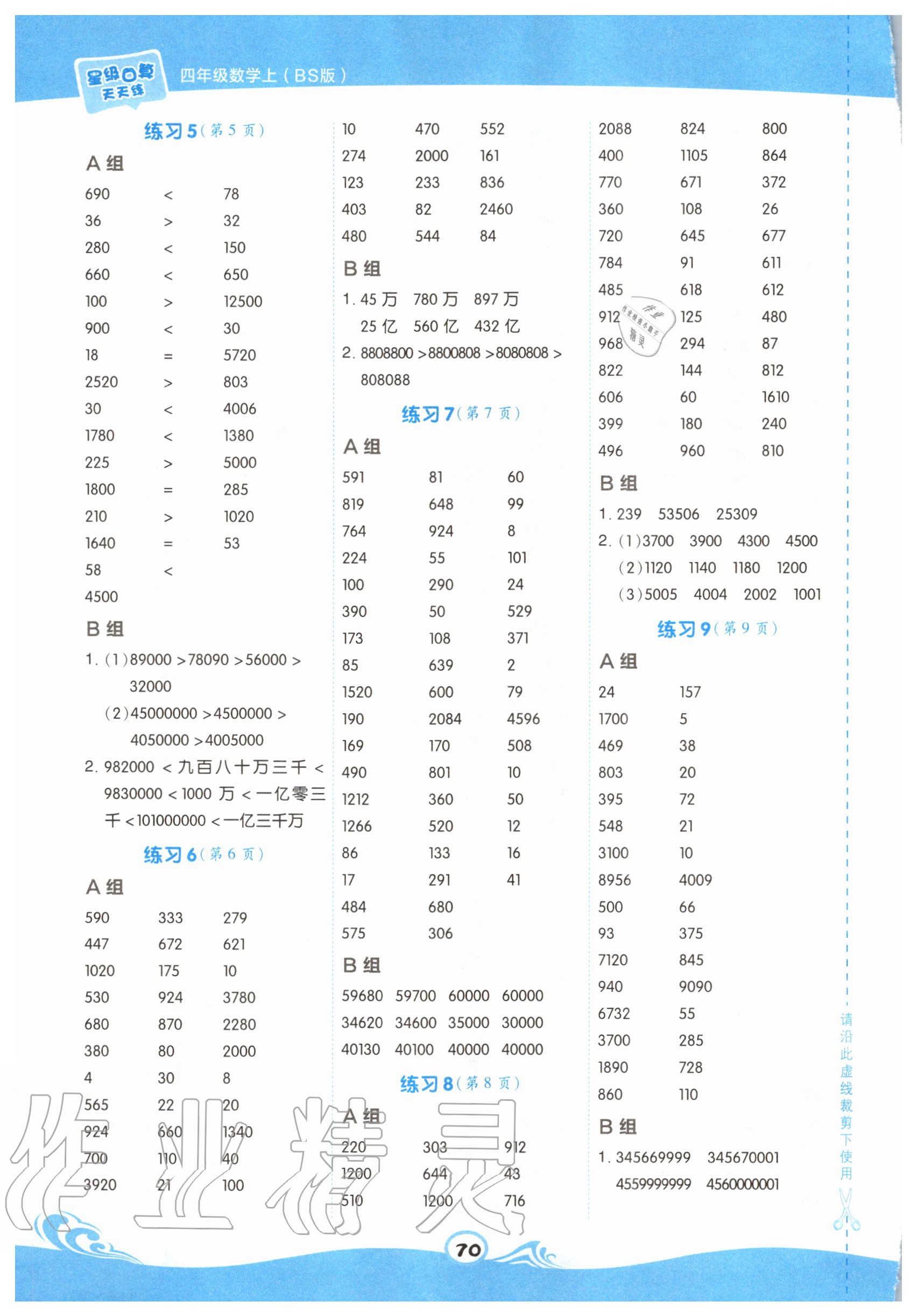 2020年星級(jí)口算天天練四年級(jí)數(shù)學(xué)上冊(cè)北師大版 第2頁(yè)