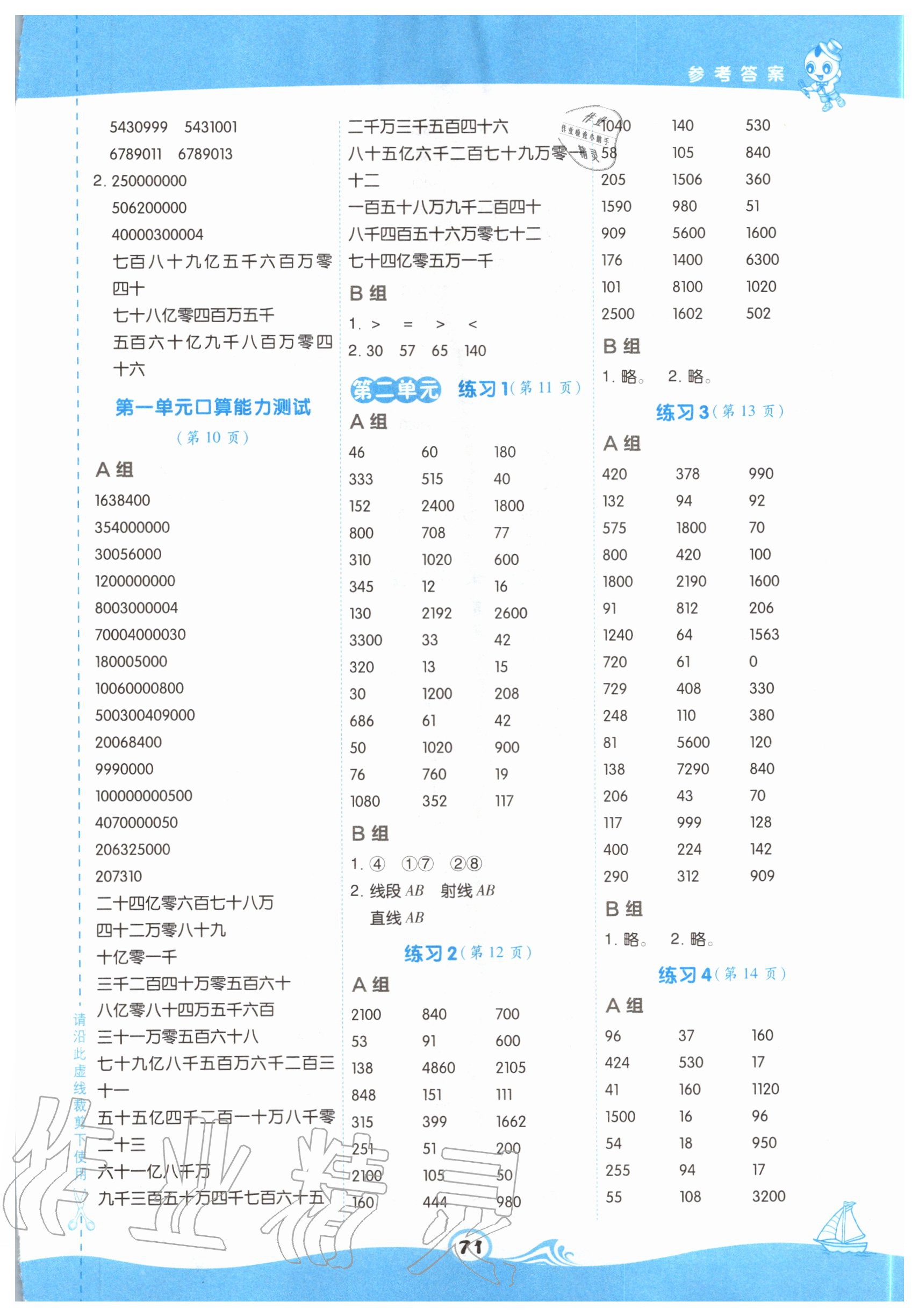 2020年星級(jí)口算天天練四年級(jí)數(shù)學(xué)上冊(cè)北師大版 第3頁(yè)