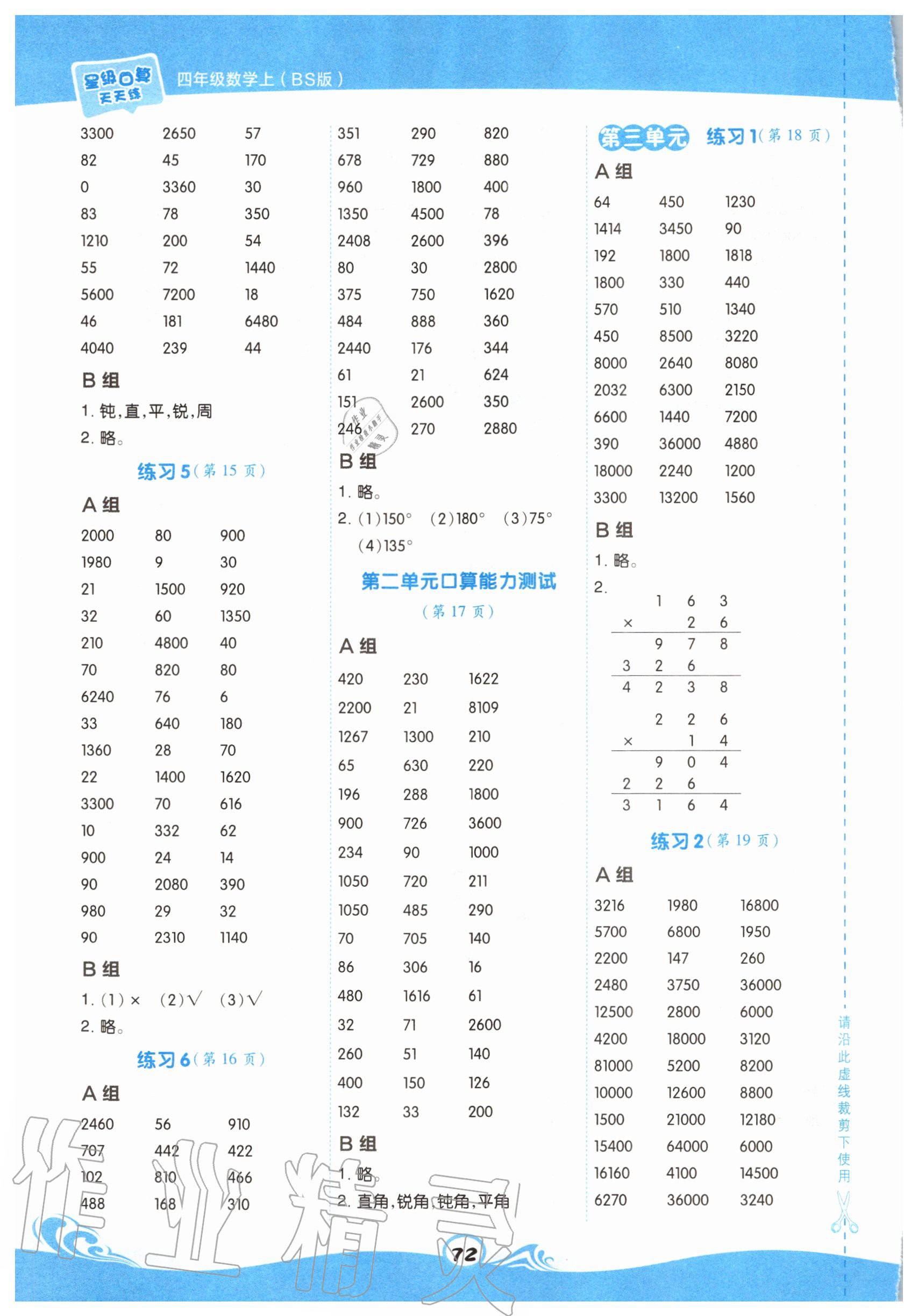 2020年星級(jí)口算天天練四年級(jí)數(shù)學(xué)上冊(cè)北師大版 第4頁(yè)