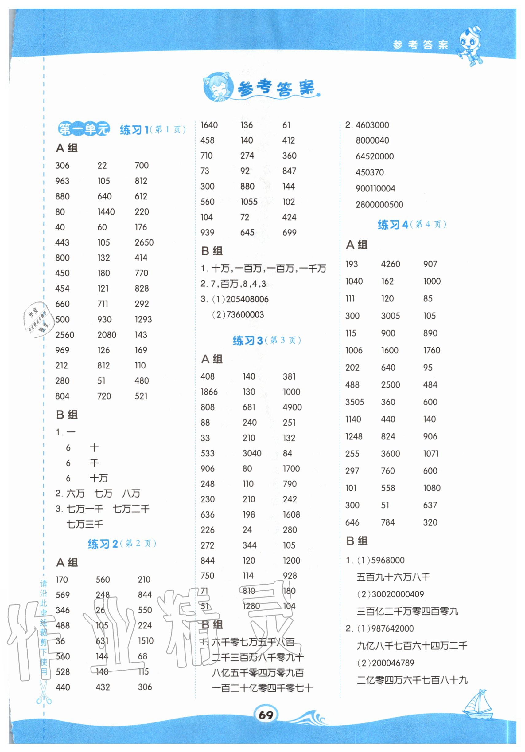 2020年星級口算天天練四年級數(shù)學(xué)上冊北師大版 第1頁