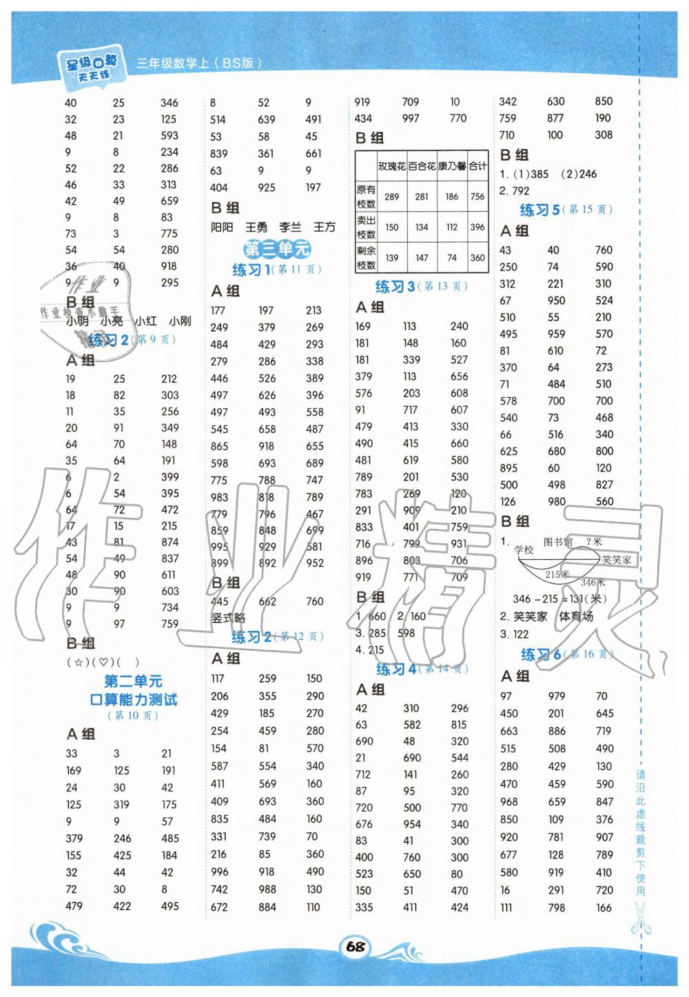 2020年星級口算天天練三年級數(shù)學(xué)上冊北師大版 第2頁