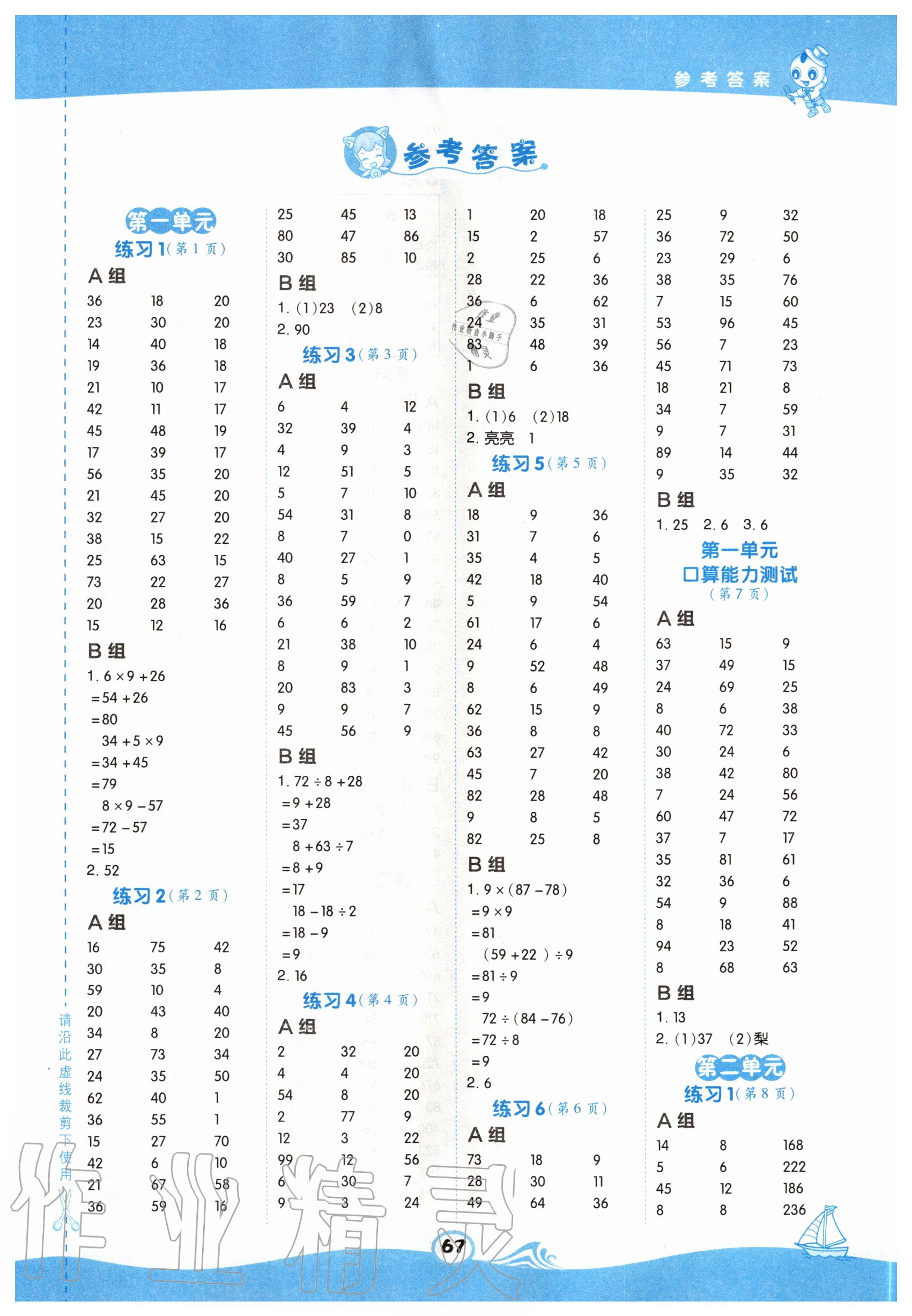 2020年星级口算天天练三年级数学上册北师大版 第1页