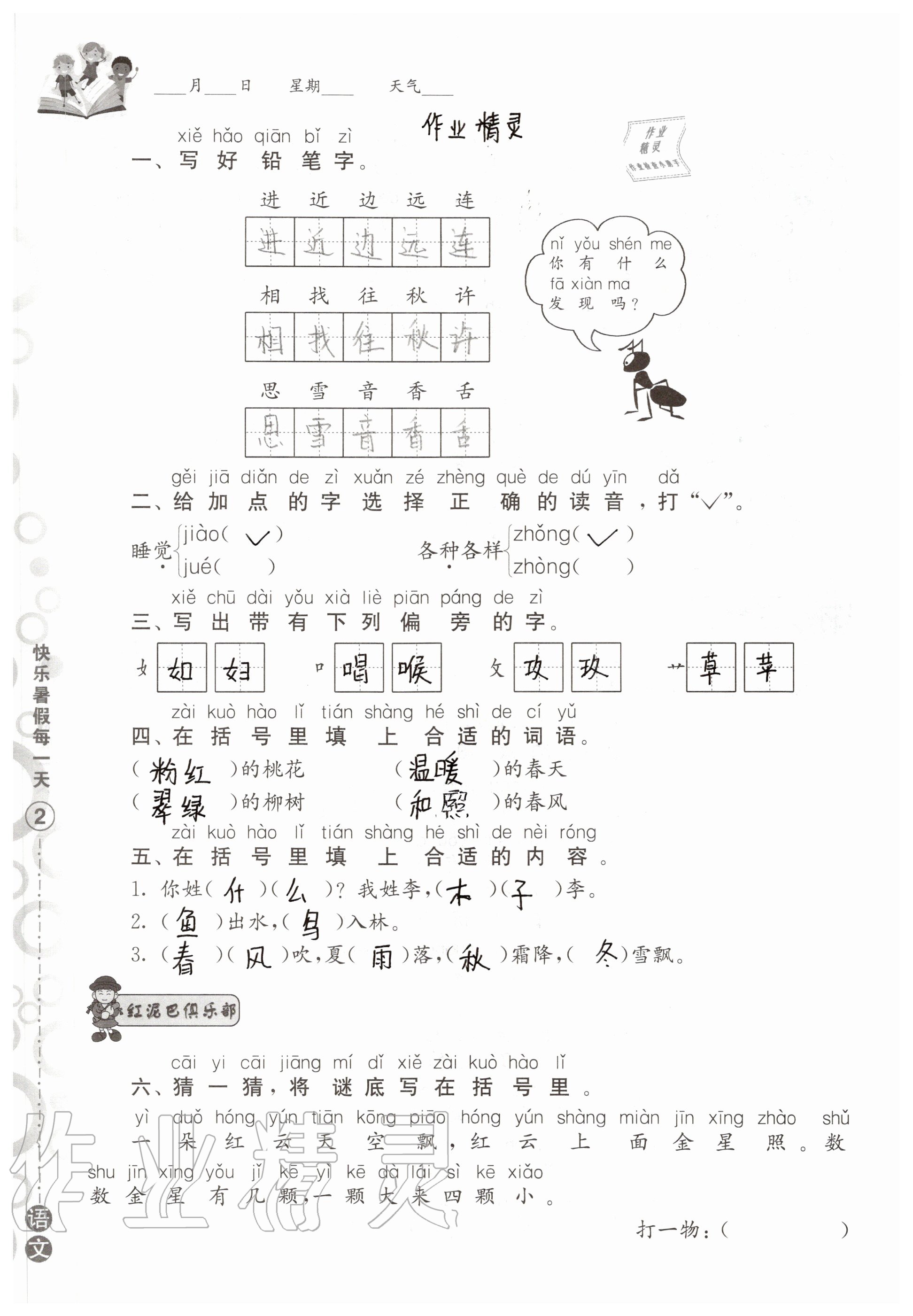 2020年快樂暑假每一天小學(xué)一年級Y版 參考答案第2頁