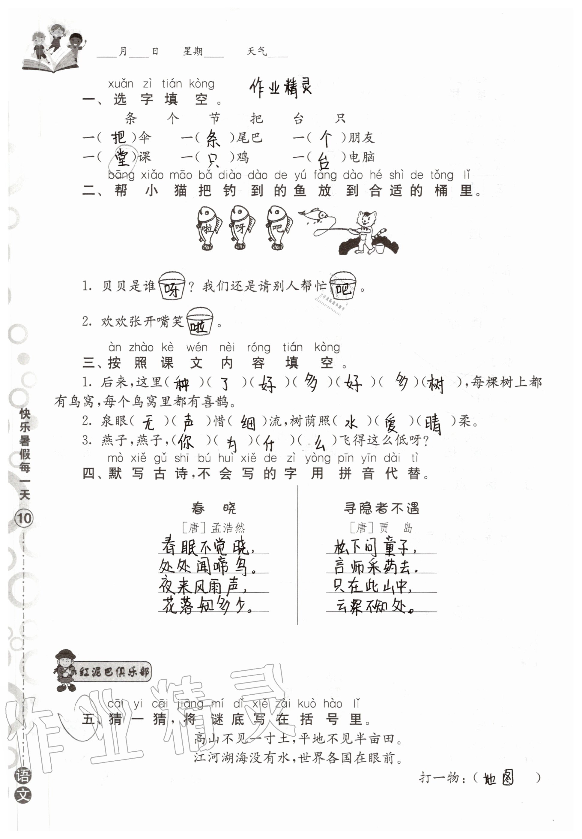 2020年快乐暑假每一天小学一年级Y版 参考答案第10页