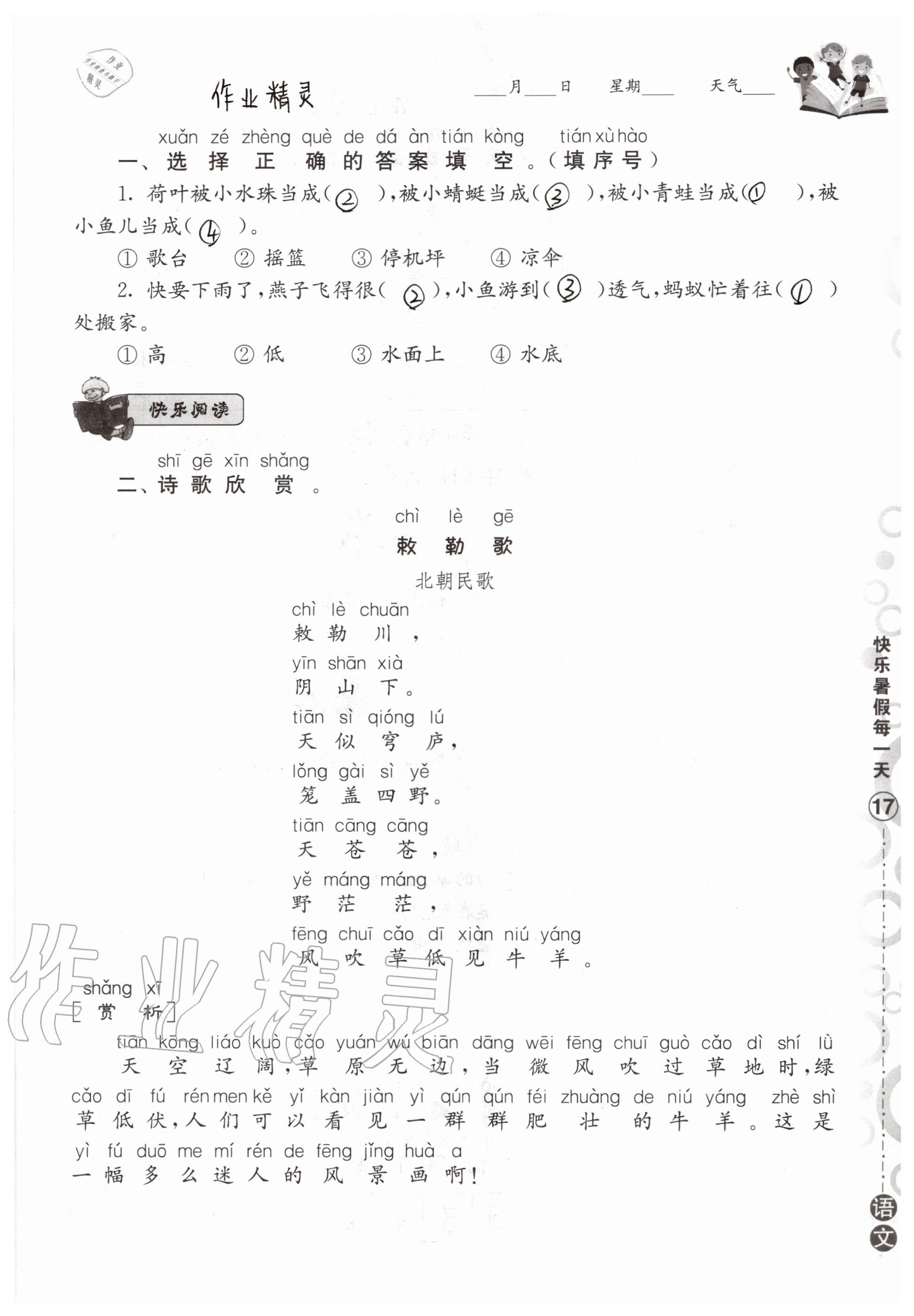 2020年快乐暑假每一天小学一年级Y版 参考答案第17页