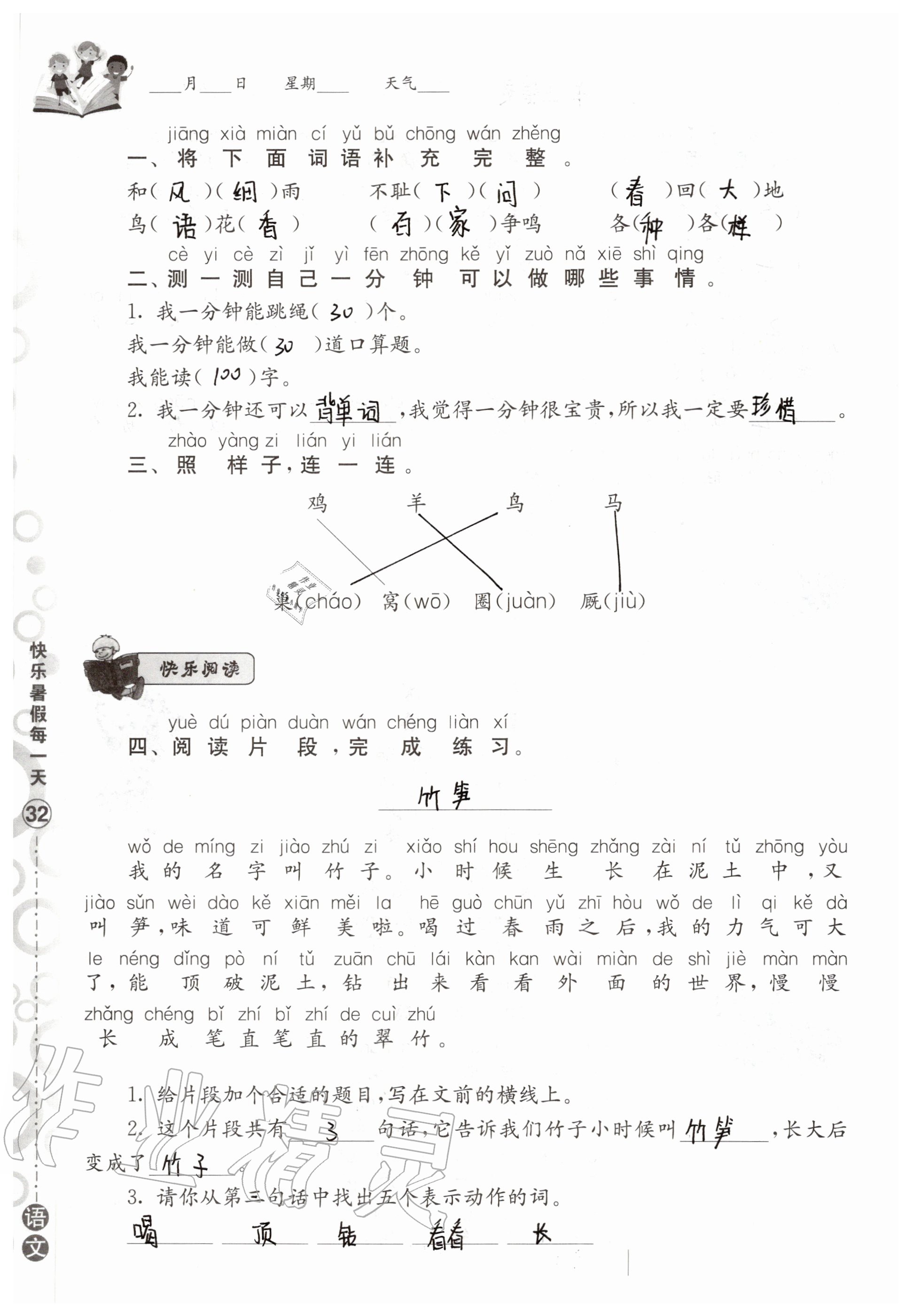 2020年快乐暑假每一天小学一年级Y版 参考答案第32页