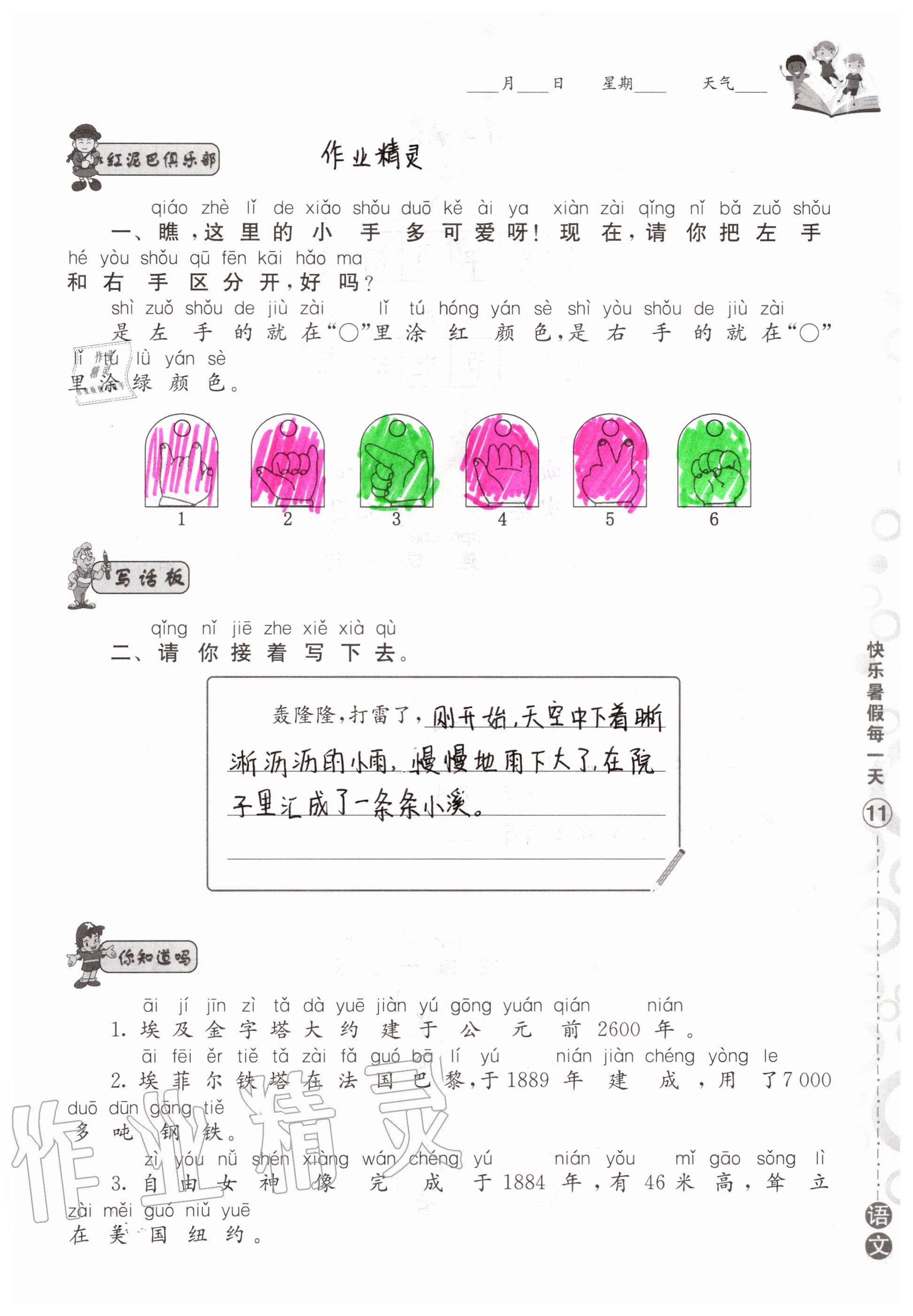 2020年快樂暑假每一天小學(xué)一年級Y版 參考答案第11頁