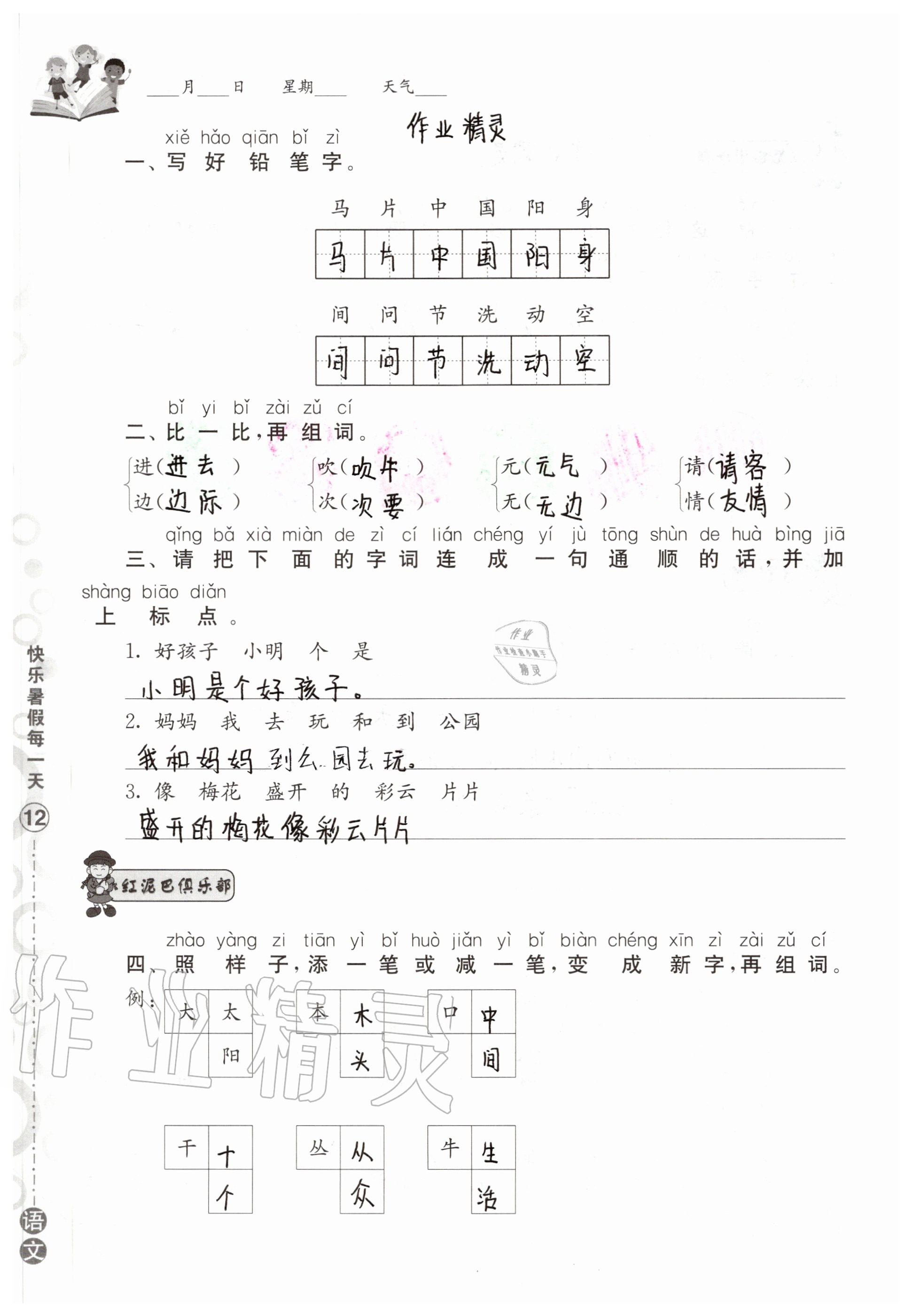 2020年快樂暑假每一天小學(xué)一年級Y版 參考答案第12頁