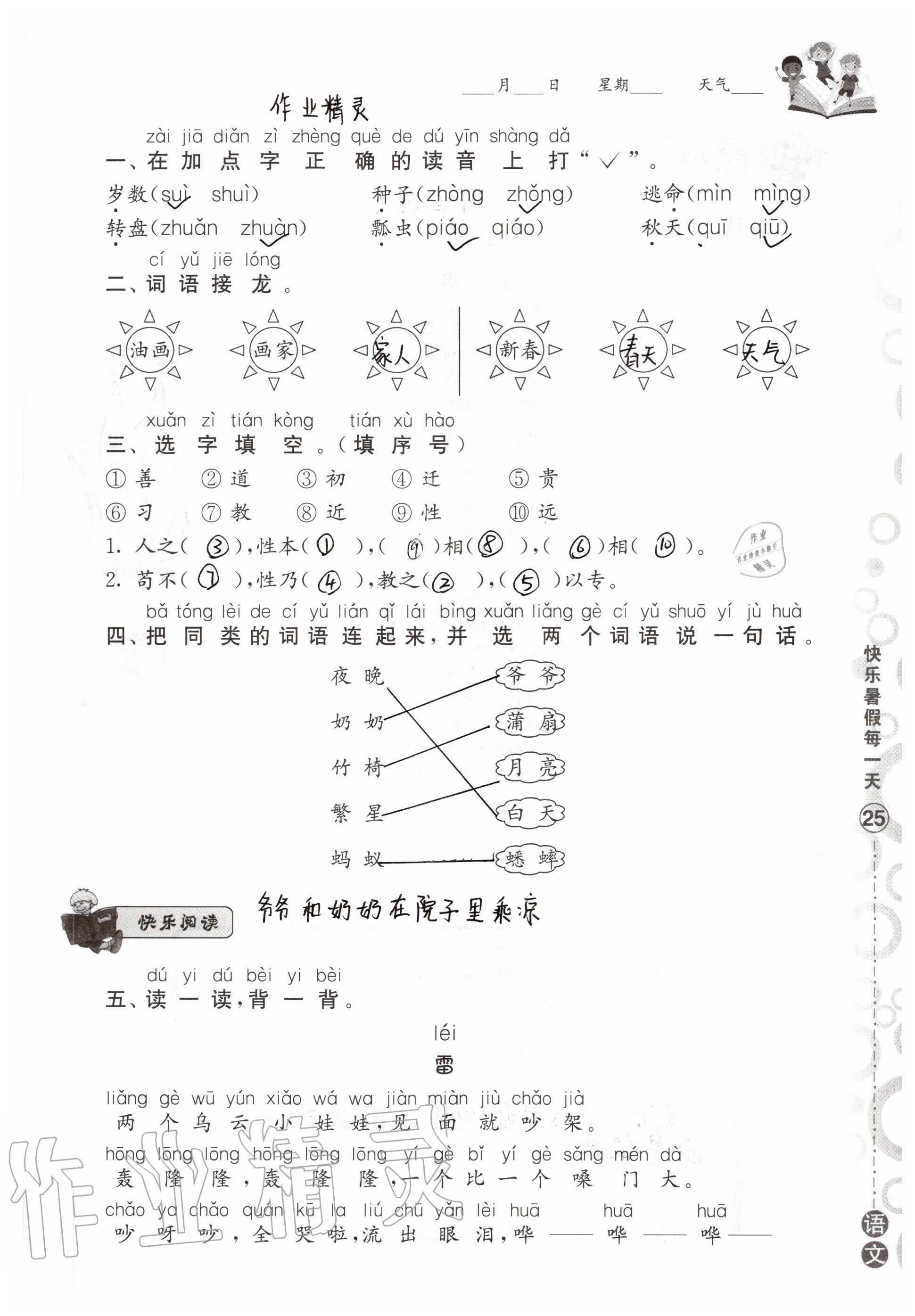 2020年快乐暑假每一天小学一年级Y版 参考答案第26页