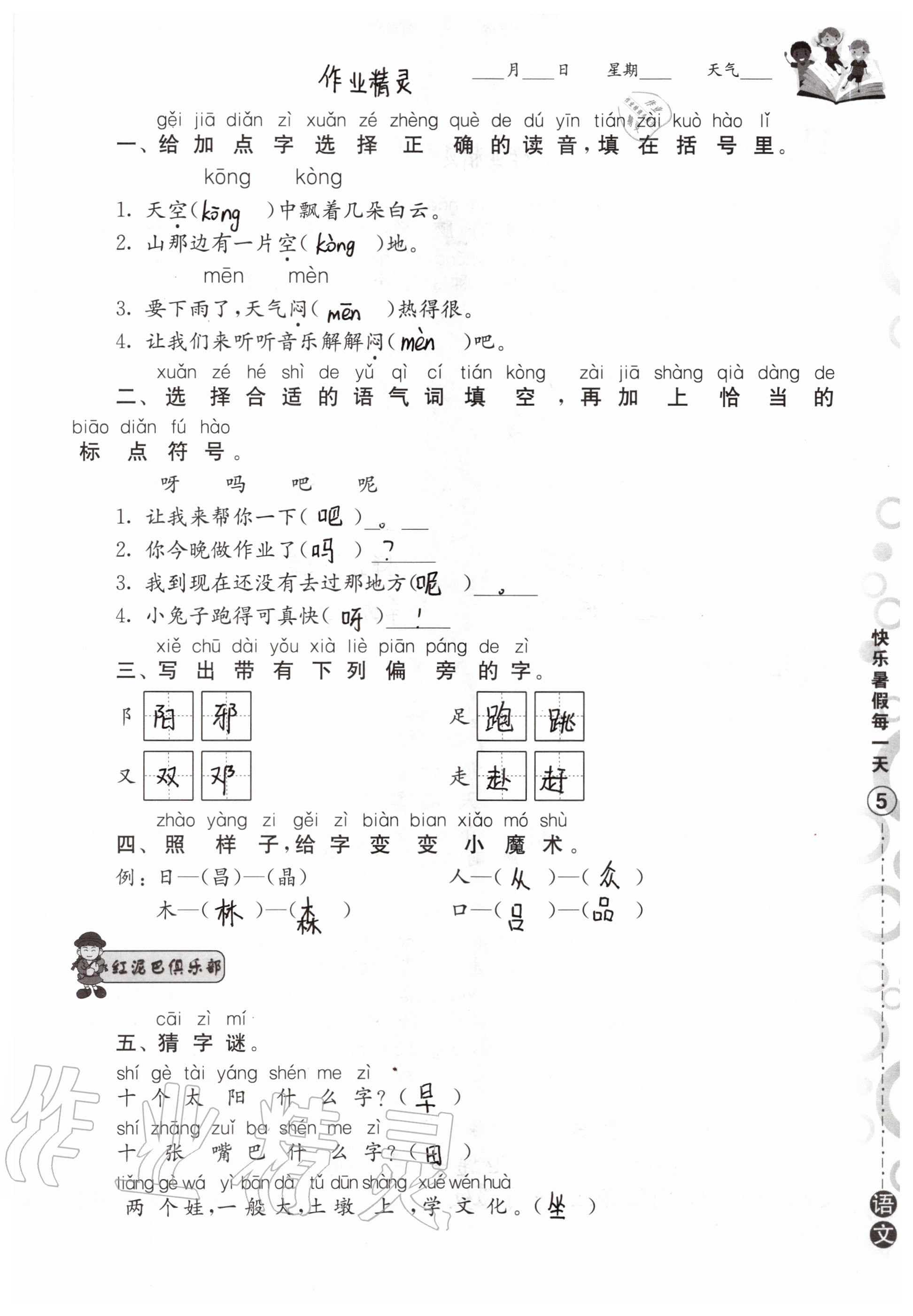 2020年快乐暑假每一天小学一年级Y版 参考答案第5页