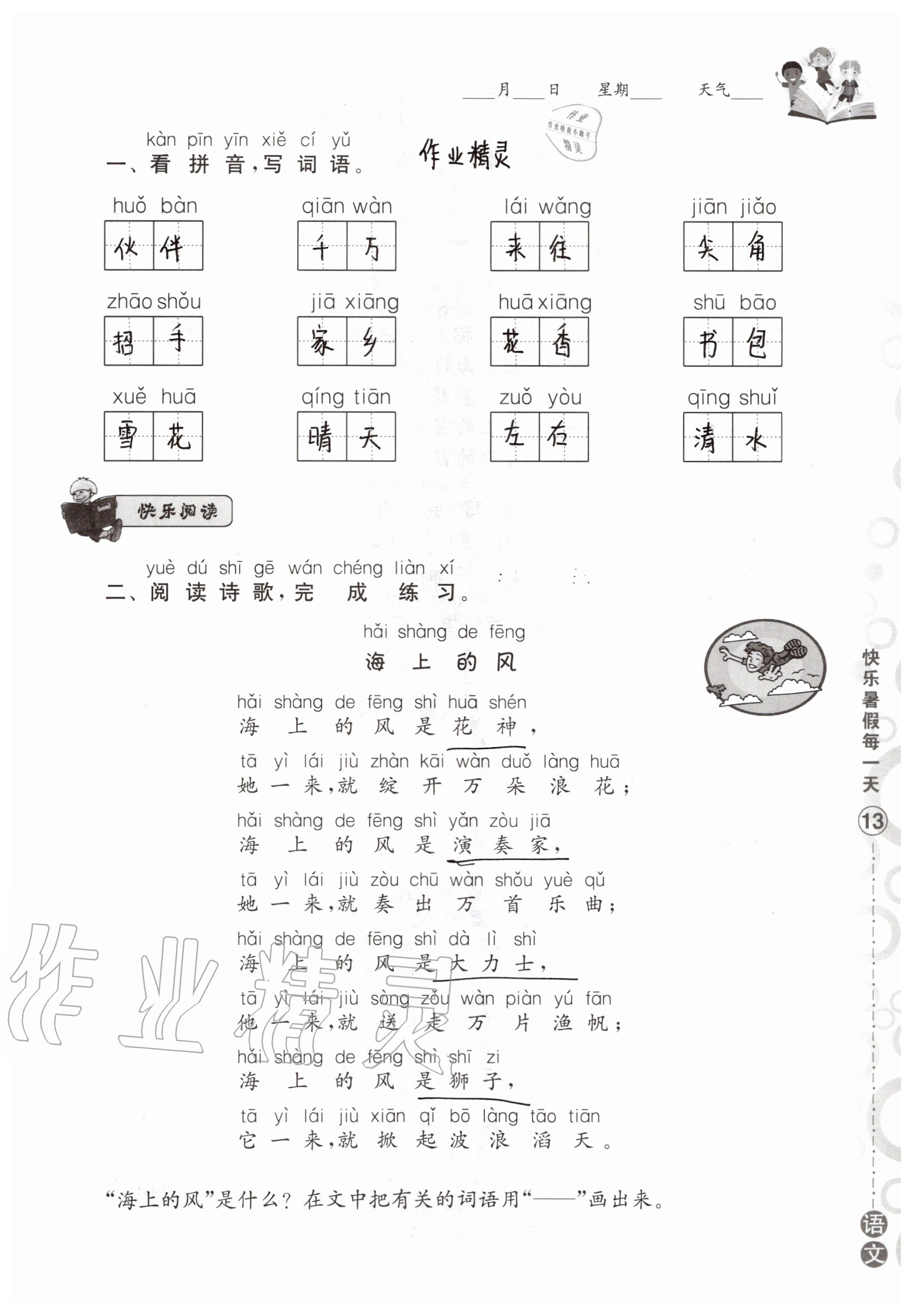 2020年快乐暑假每一天小学一年级Y版 参考答案第13页