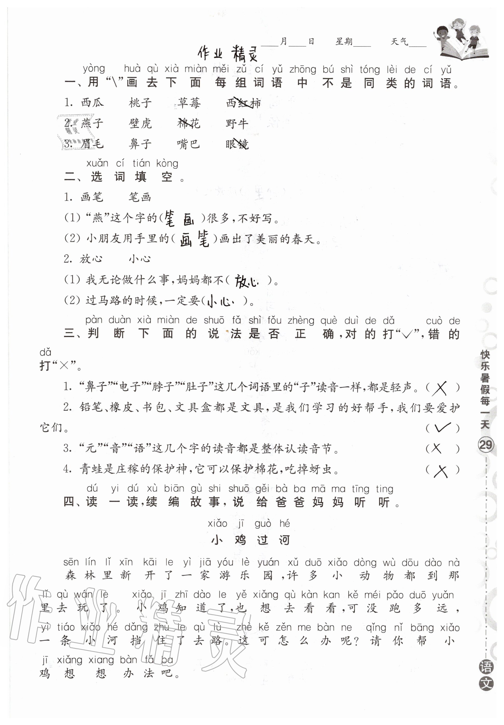 2020年快乐暑假每一天小学一年级Y版 参考答案第29页