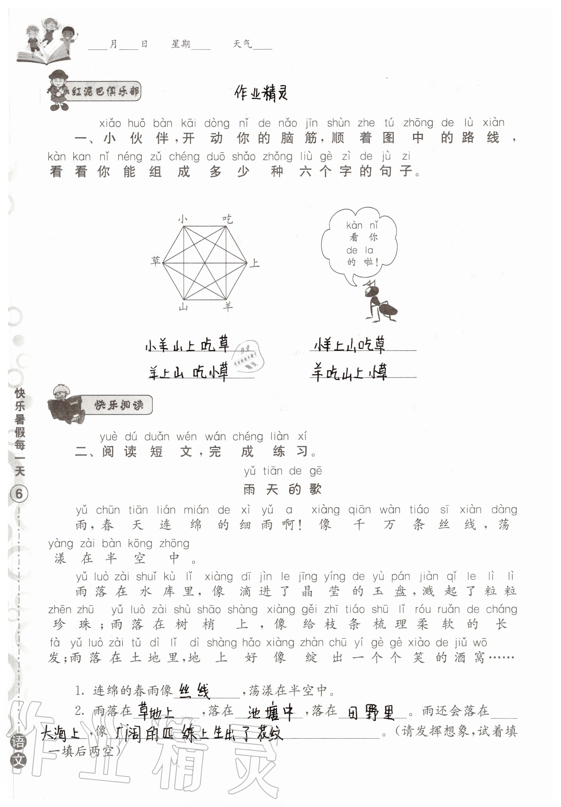 2020年快乐暑假每一天小学一年级Y版 参考答案第6页