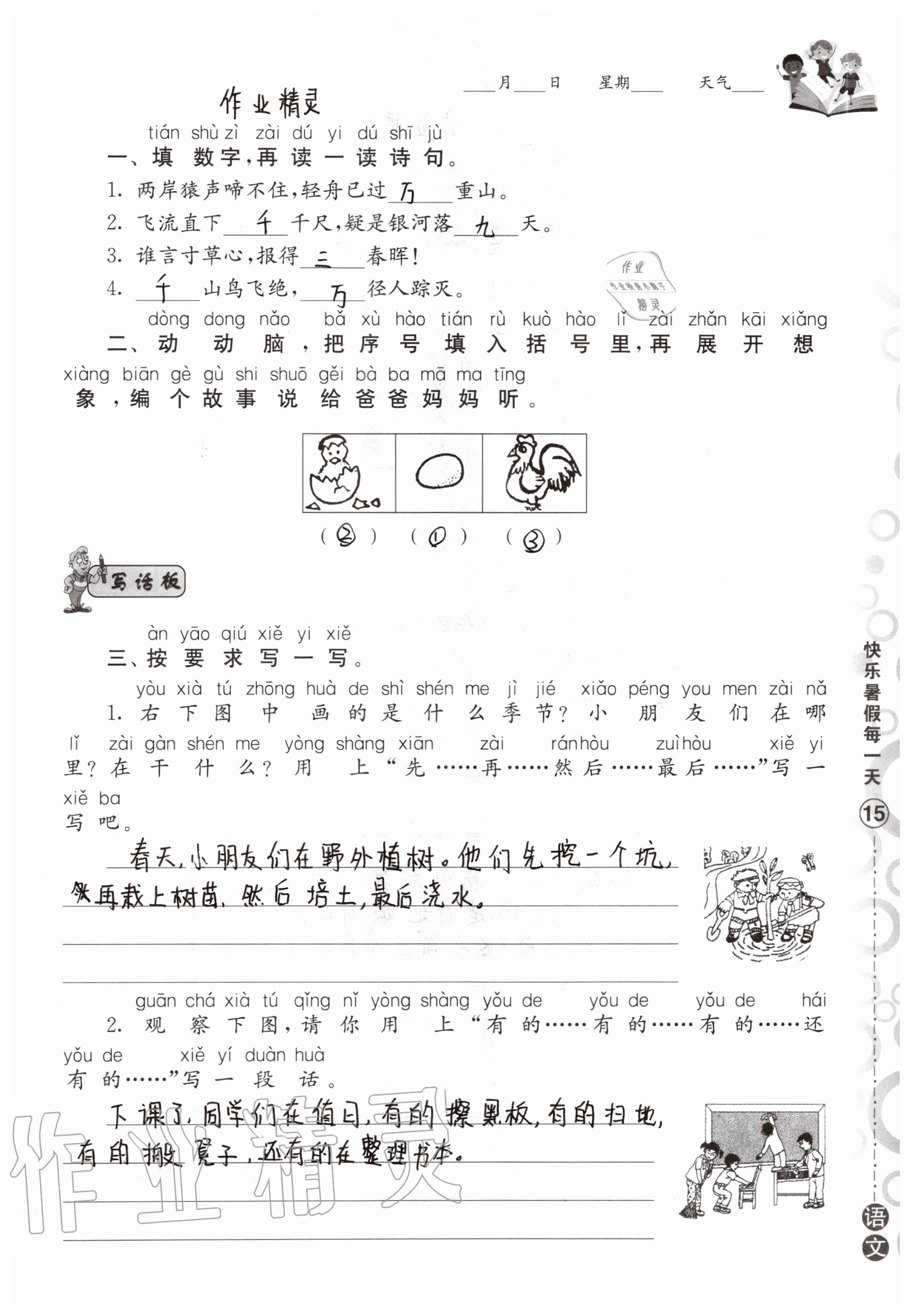 2020年快乐暑假每一天小学一年级Y版 参考答案第15页