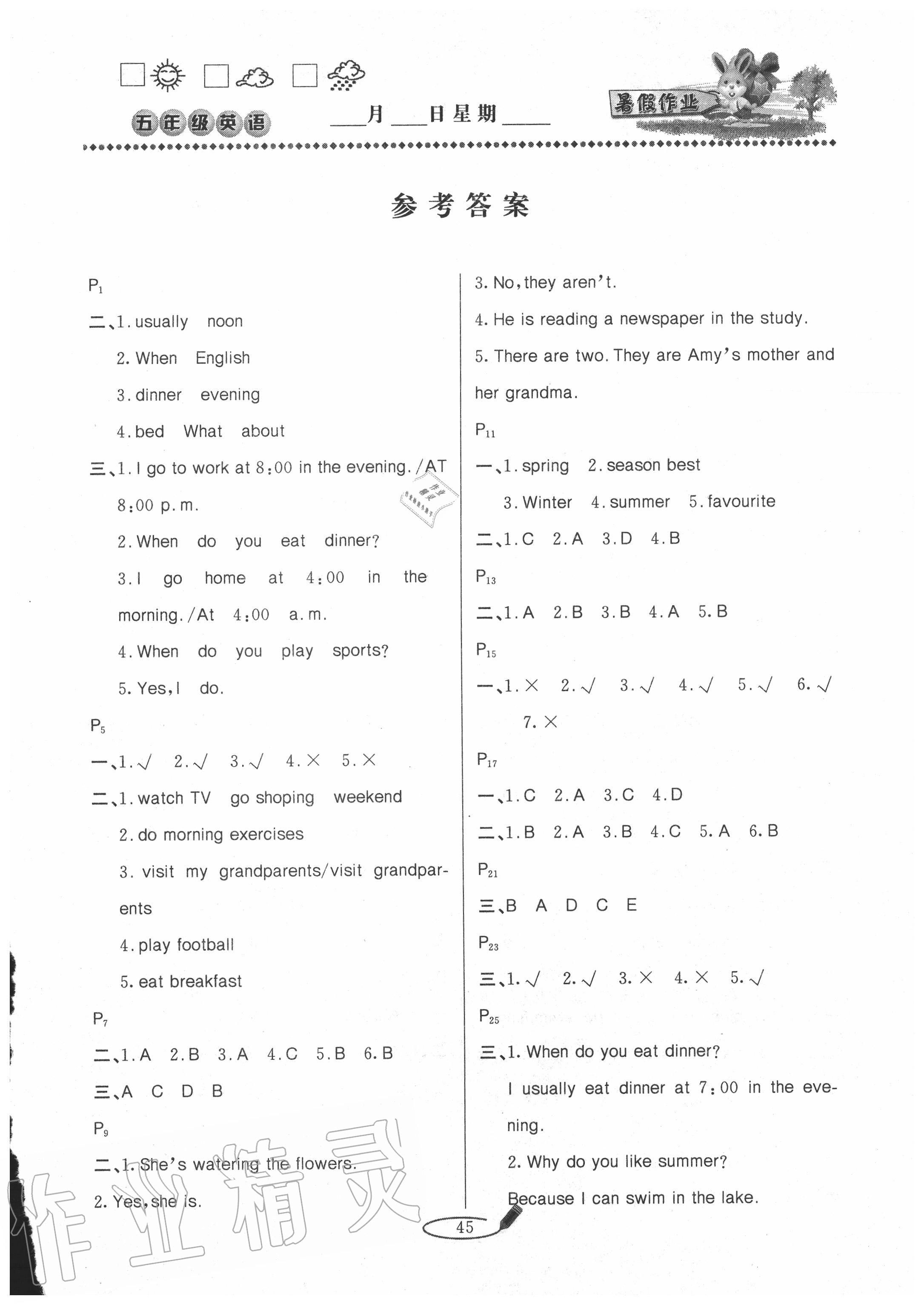 2020年永乾教育暑假作業(yè)快樂(lè)假期五年級(jí)英語(yǔ)人教PEP版延邊人民出版社 第1頁(yè)