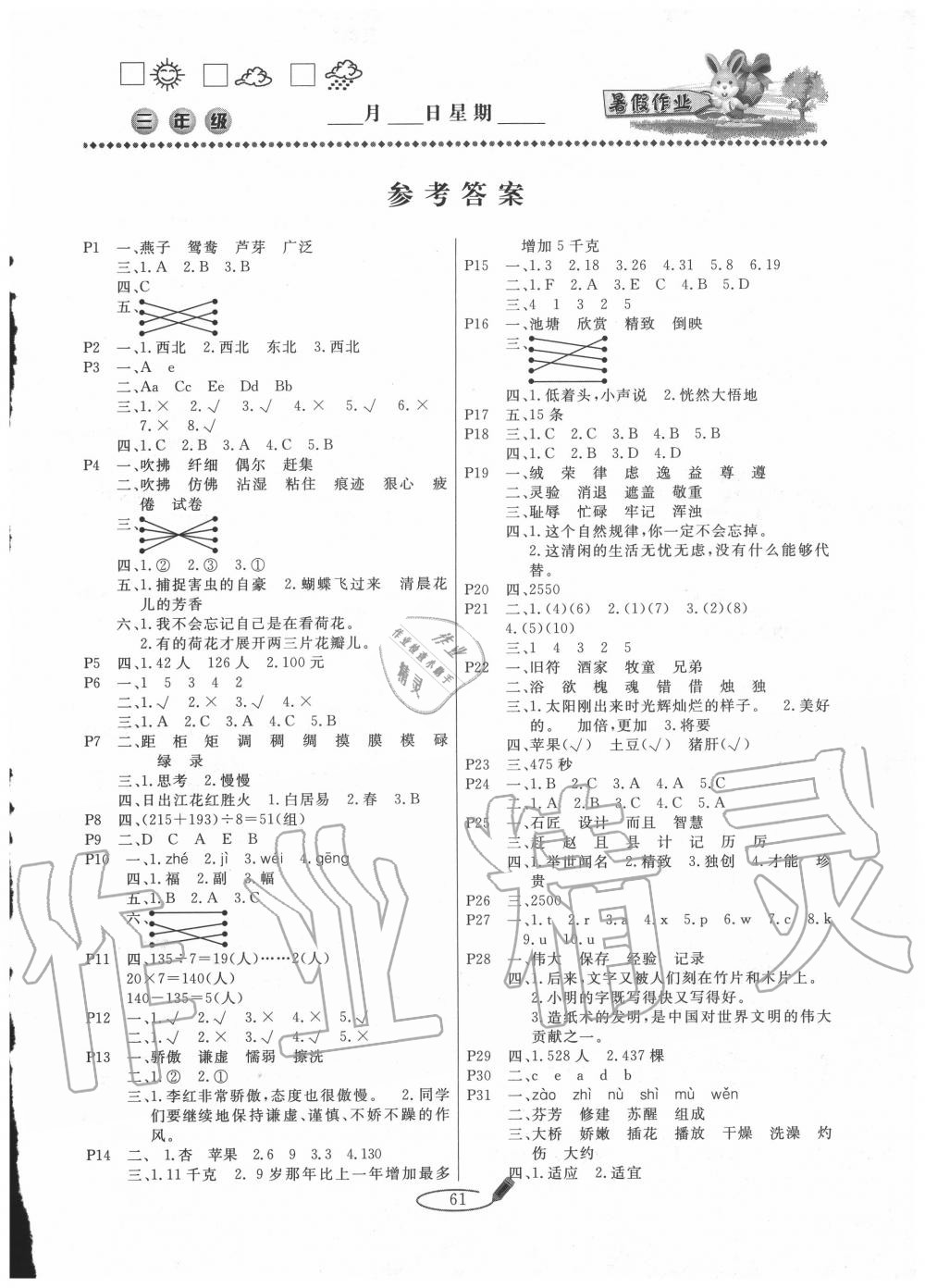 2020年永乾教育暑假作業(yè)快樂假期三年級通用版延邊人民出版社 第1頁