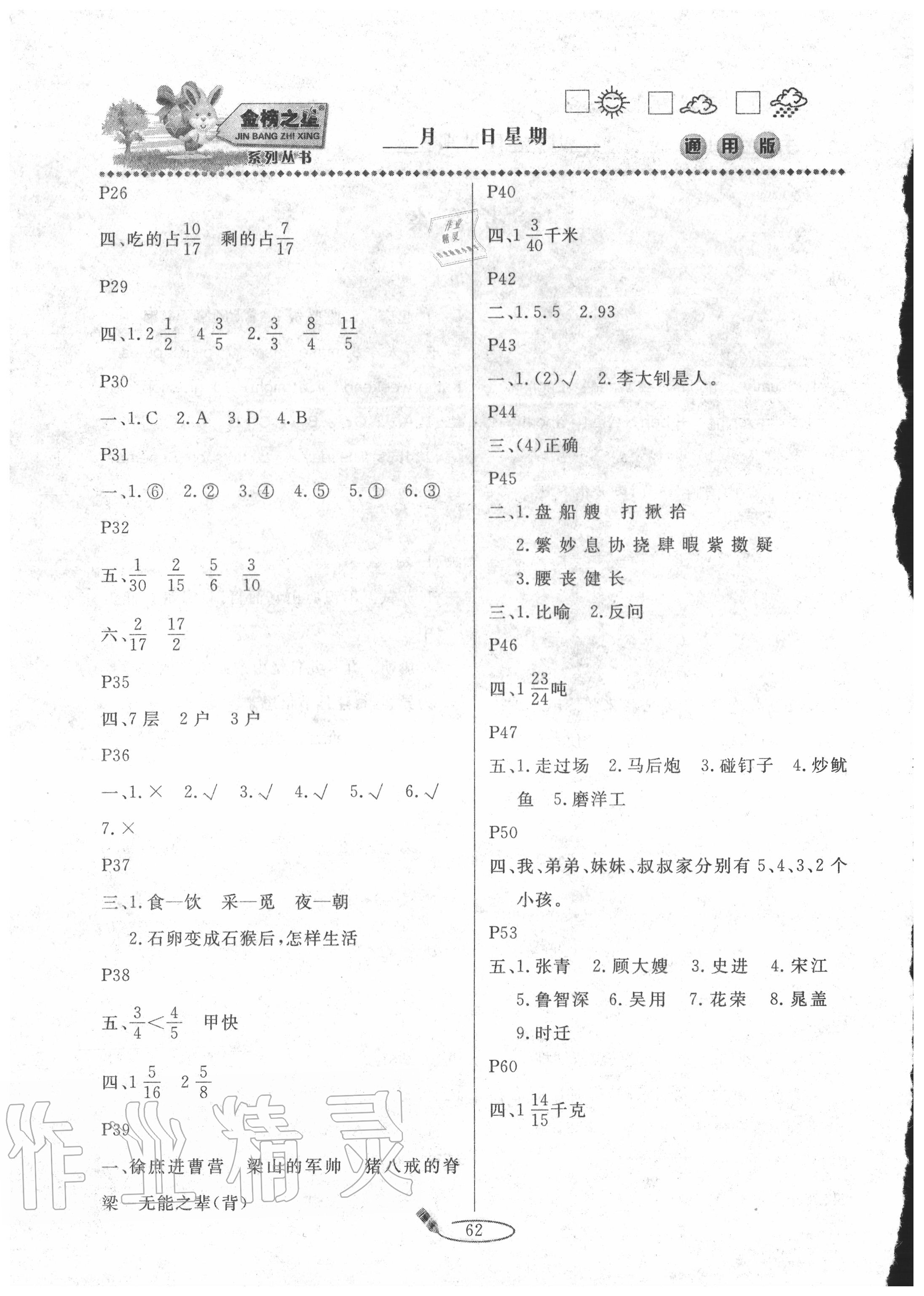 2020年永乾教育暑假作业快乐假期五年级通用版延边人民出版社 第2页