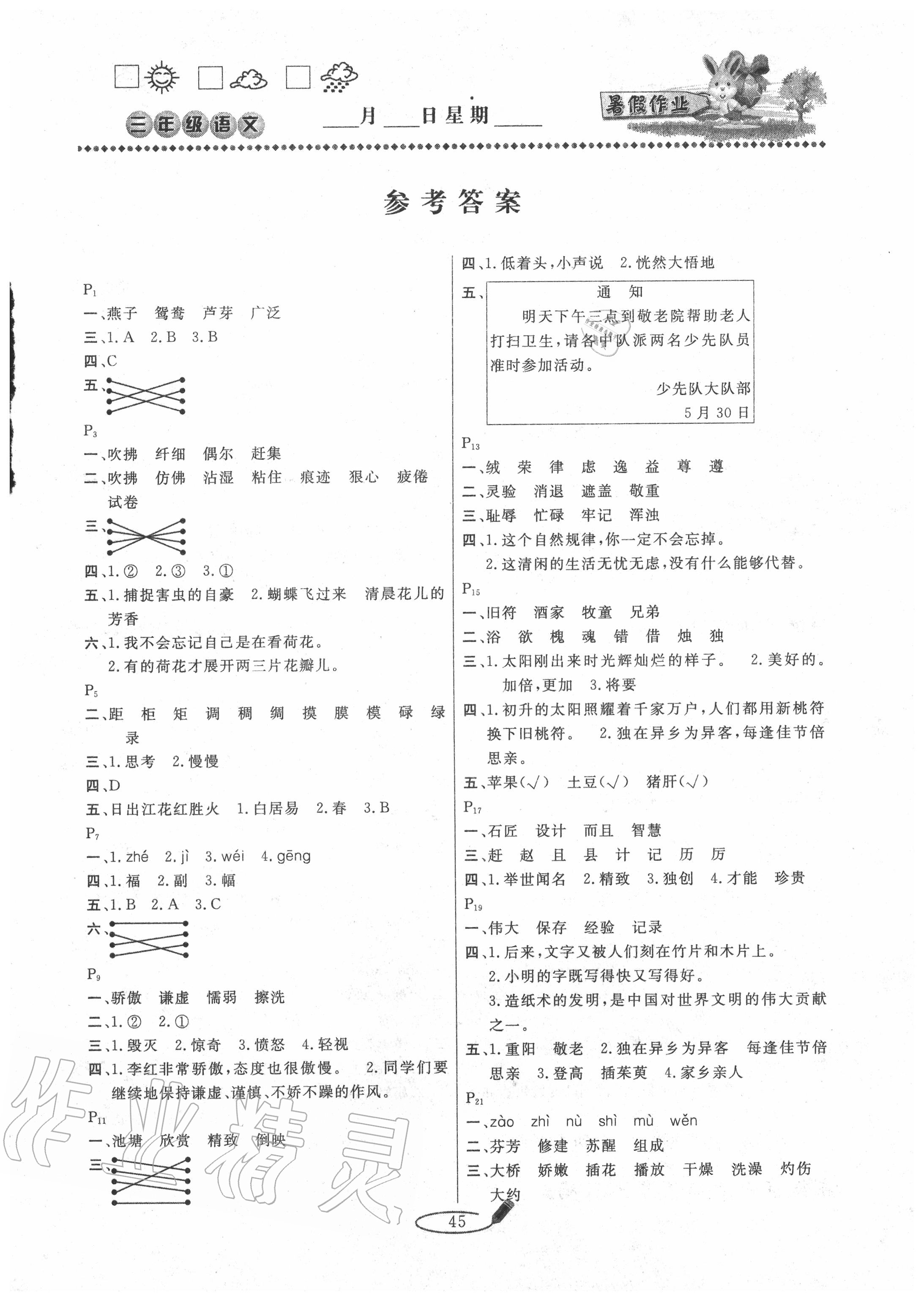 2020年永乾教育暑假作业快乐假期三年级语文人教版延边人民出版社 第1页