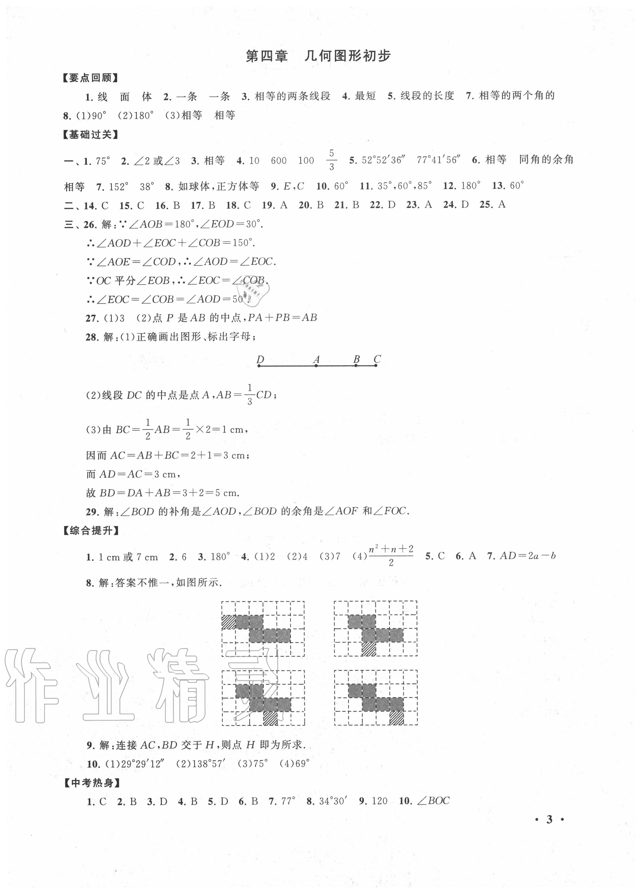 2020年暑假大串联七年级数学人教版安徽人民出版社 第3页