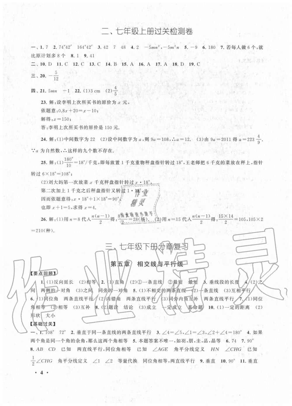 2020年暑假大串联七年级数学人教版安徽人民出版社 第4页