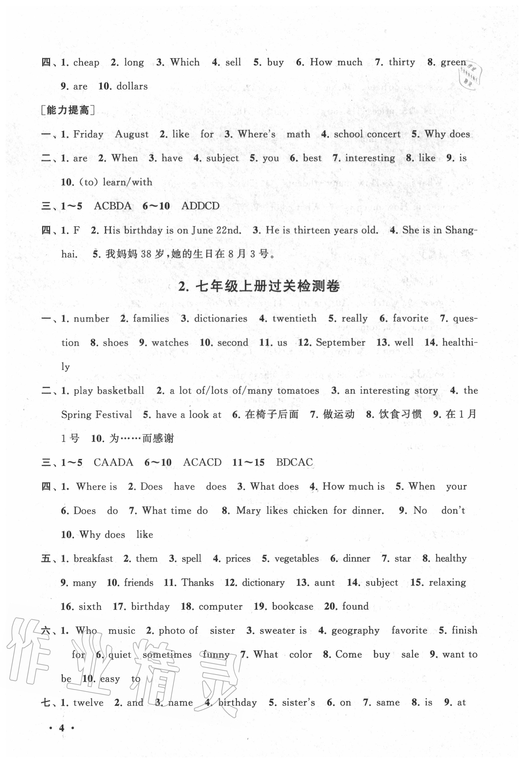 2020年暑假大串联七年级英语人教版安徽人民出版社 第4页