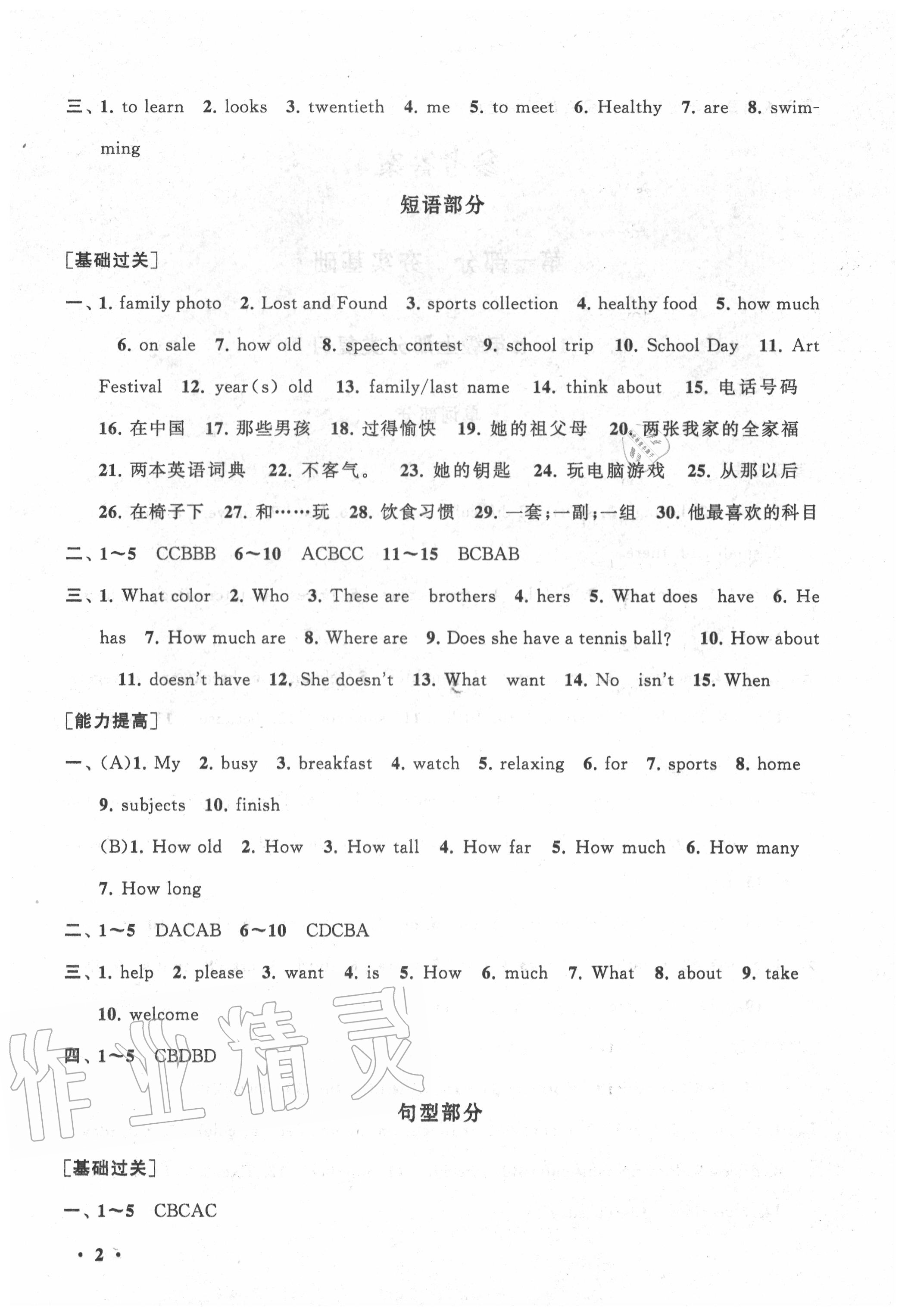 2020年暑假大串联七年级英语人教版安徽人民出版社 第2页