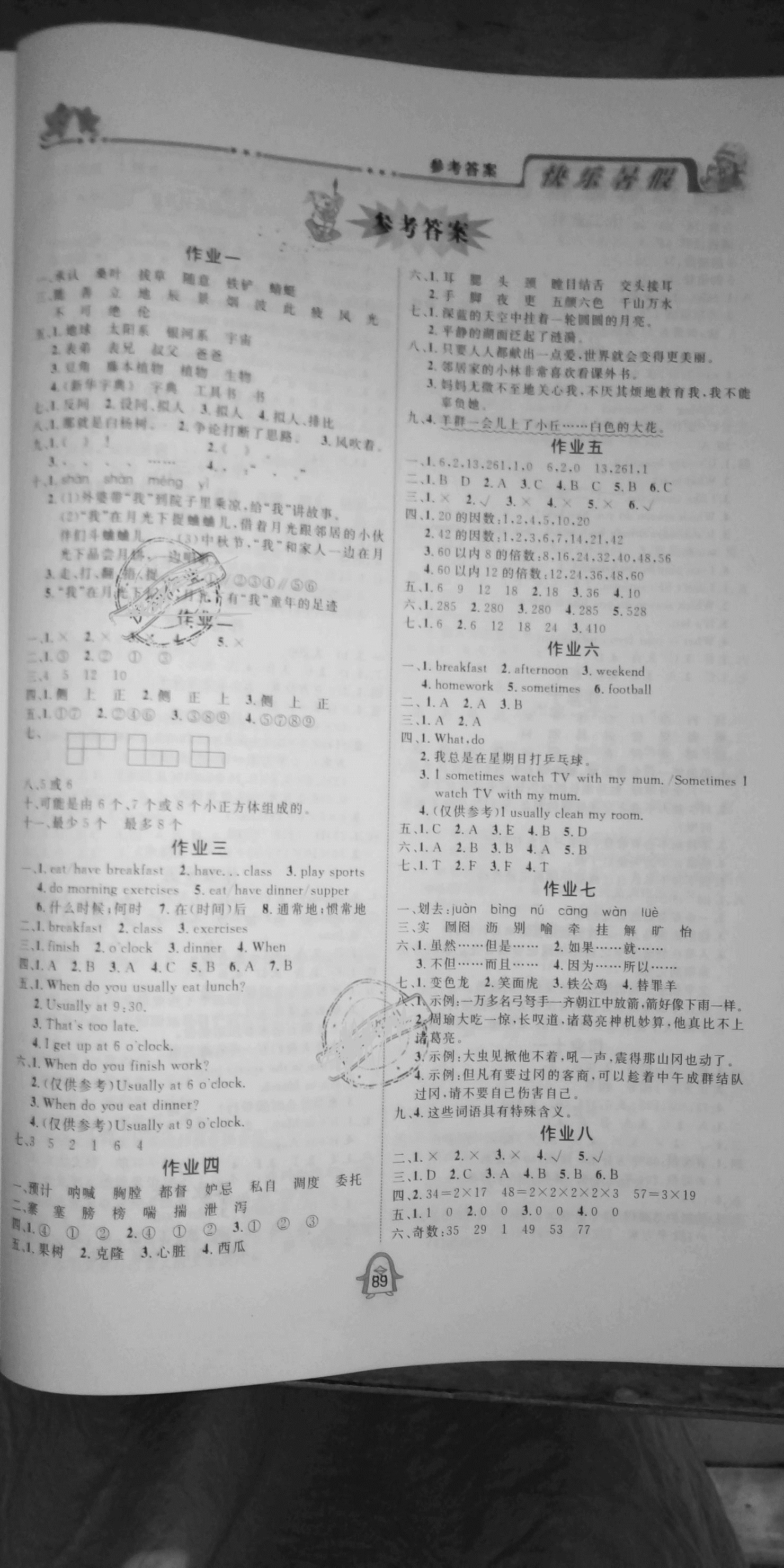 2020年快樂暑假五年級(jí)語文四川大學(xué)出版社 參考答案第1頁
