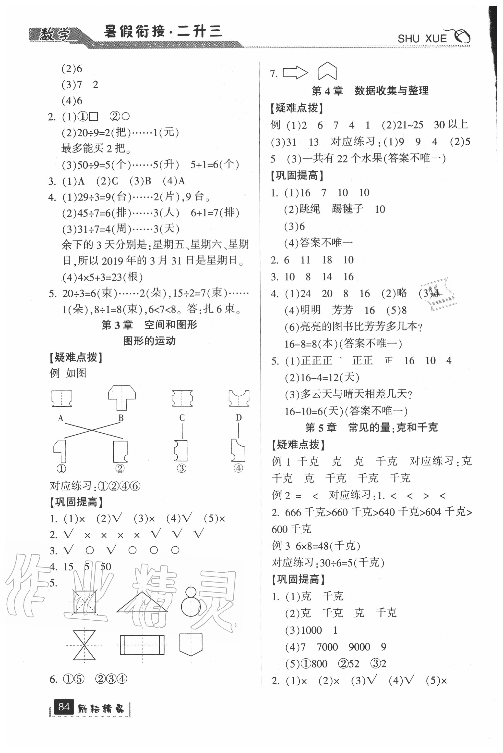 2020年暑假銜接二升三年級數學人教版延邊人民出版社 參考答案第3頁
