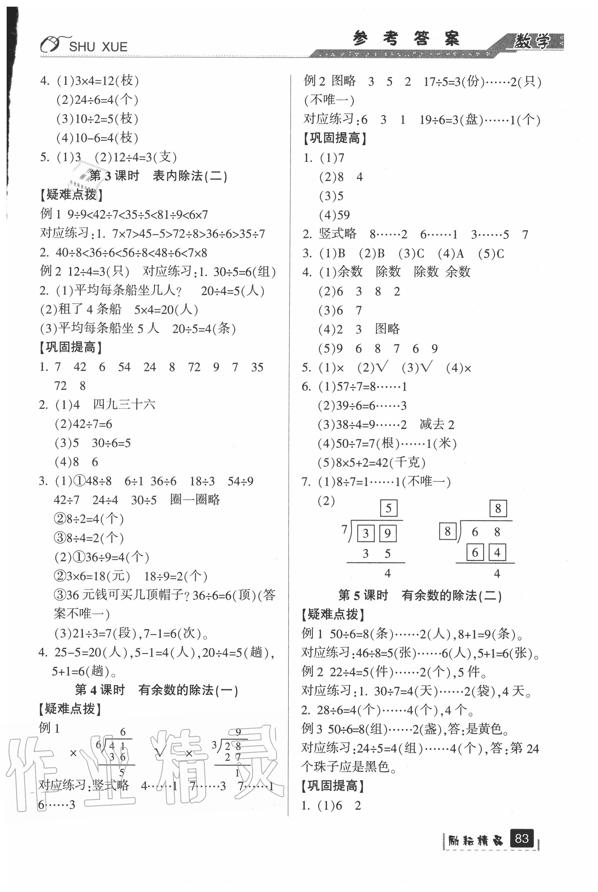 2020年暑假銜接二升三年級數學人教版延邊人民出版社 參考答案第2頁