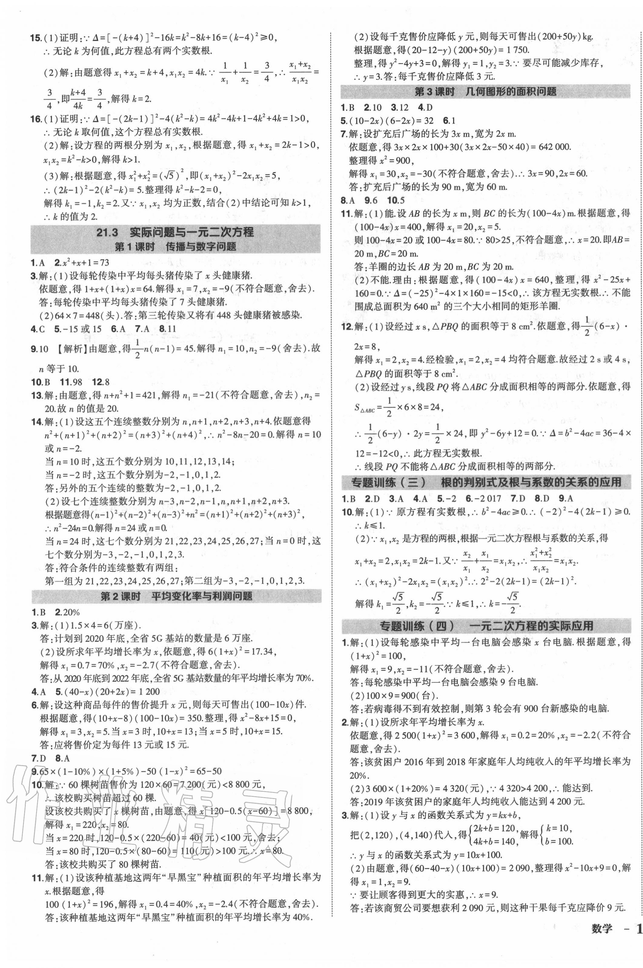 2020年状元成才路创优作业九年级数学上册人教版 第3页