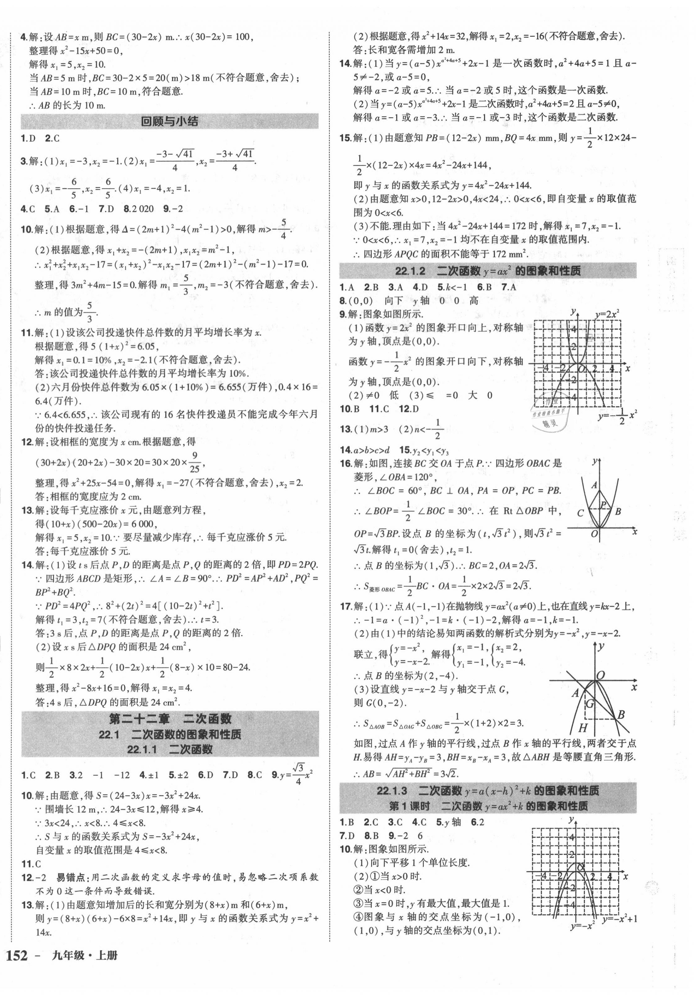 2020年狀元成才路創(chuàng)優(yōu)作業(yè)九年級數(shù)學(xué)上冊人教版 第4頁