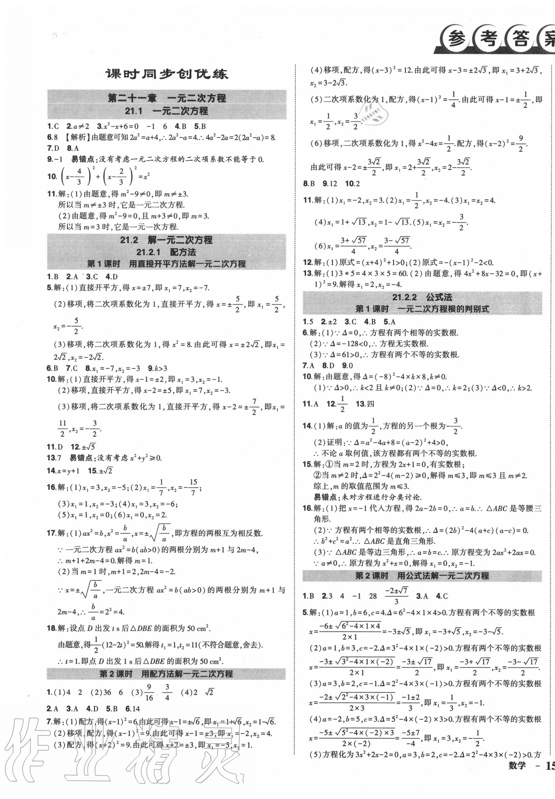 2020年状元成才路创优作业九年级数学上册人教版 第1页