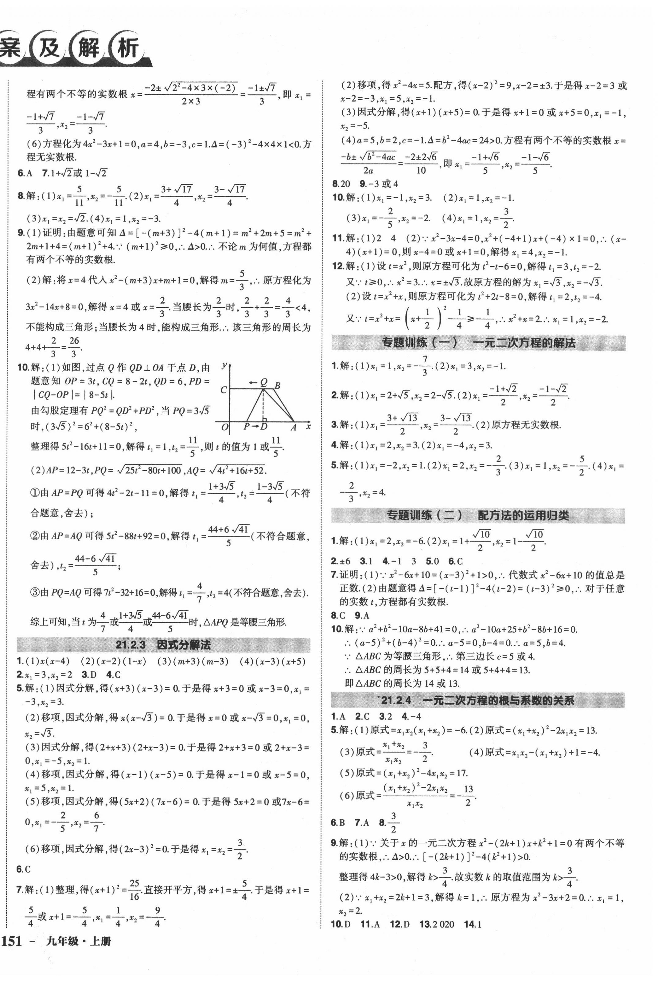 2020年状元成才路创优作业九年级数学上册人教版 第2页