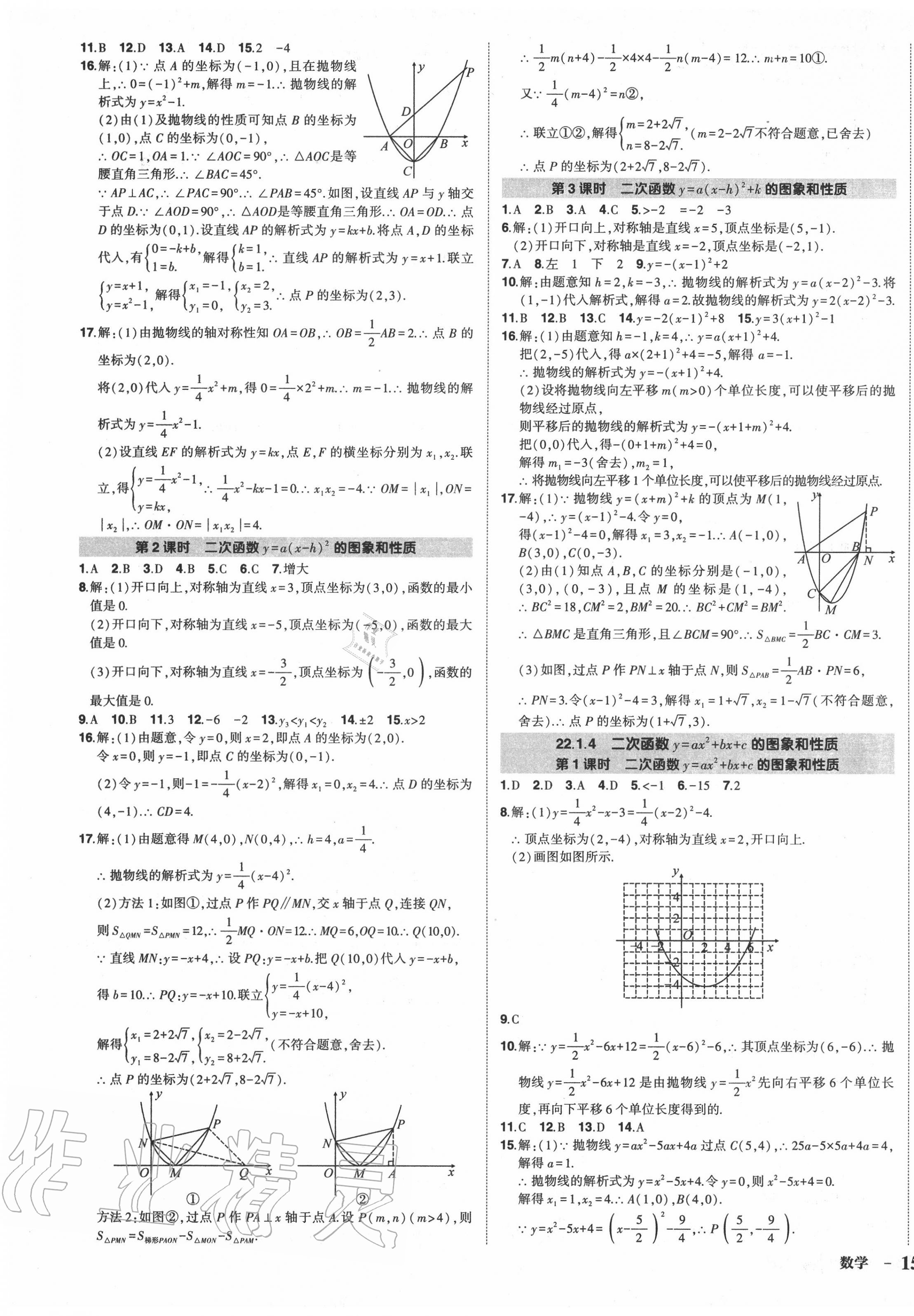 2020年狀元成才路創(chuàng)優(yōu)作業(yè)九年級數(shù)學(xué)上冊人教版 第5頁