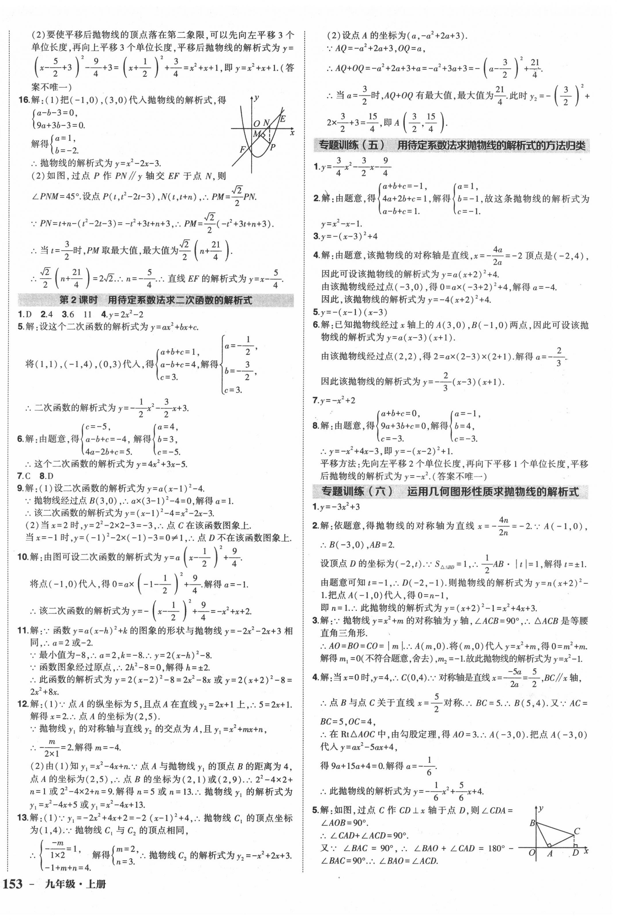 2020年狀元成才路創(chuàng)優(yōu)作業(yè)九年級數(shù)學(xué)上冊人教版 第6頁