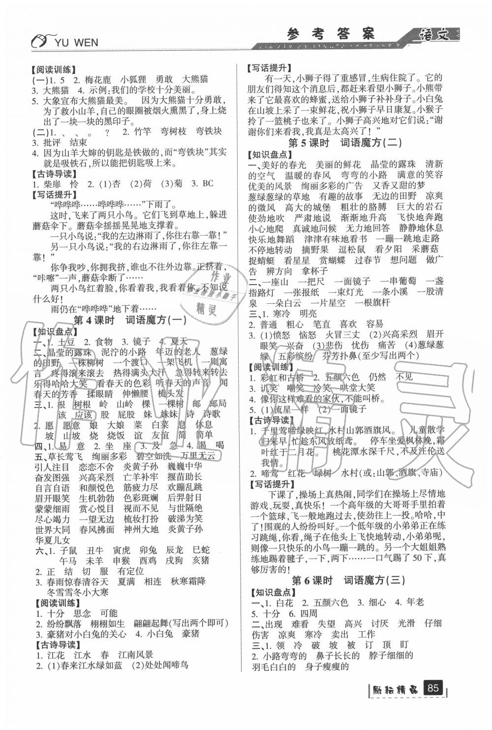 2020年暑假銜接二升三年級語文人教版延邊人民出版社 參考答案第2頁