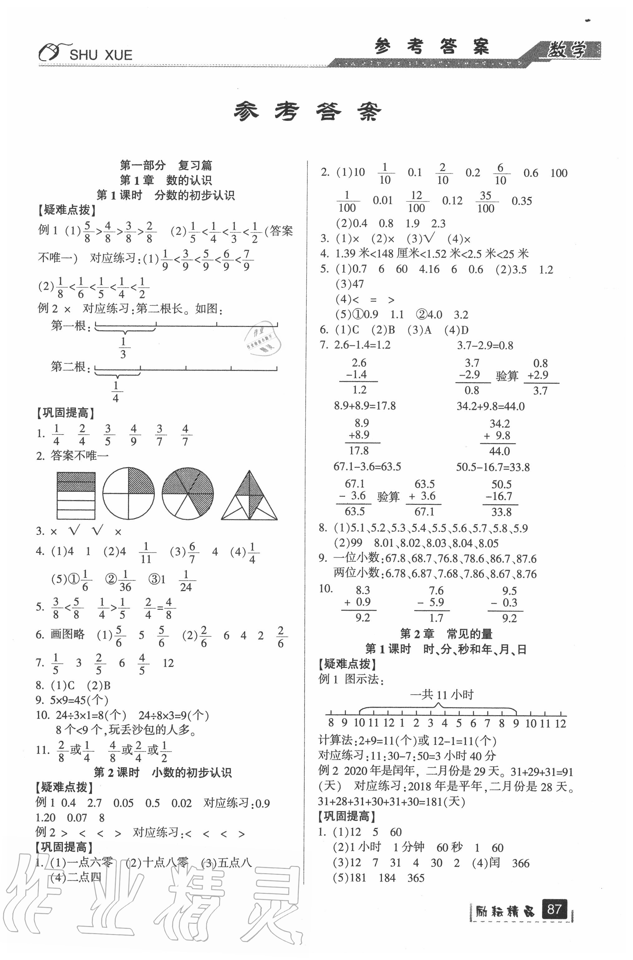 2020年暑假銜接三升四年級數(shù)學人教版延邊人民出版社 第1頁