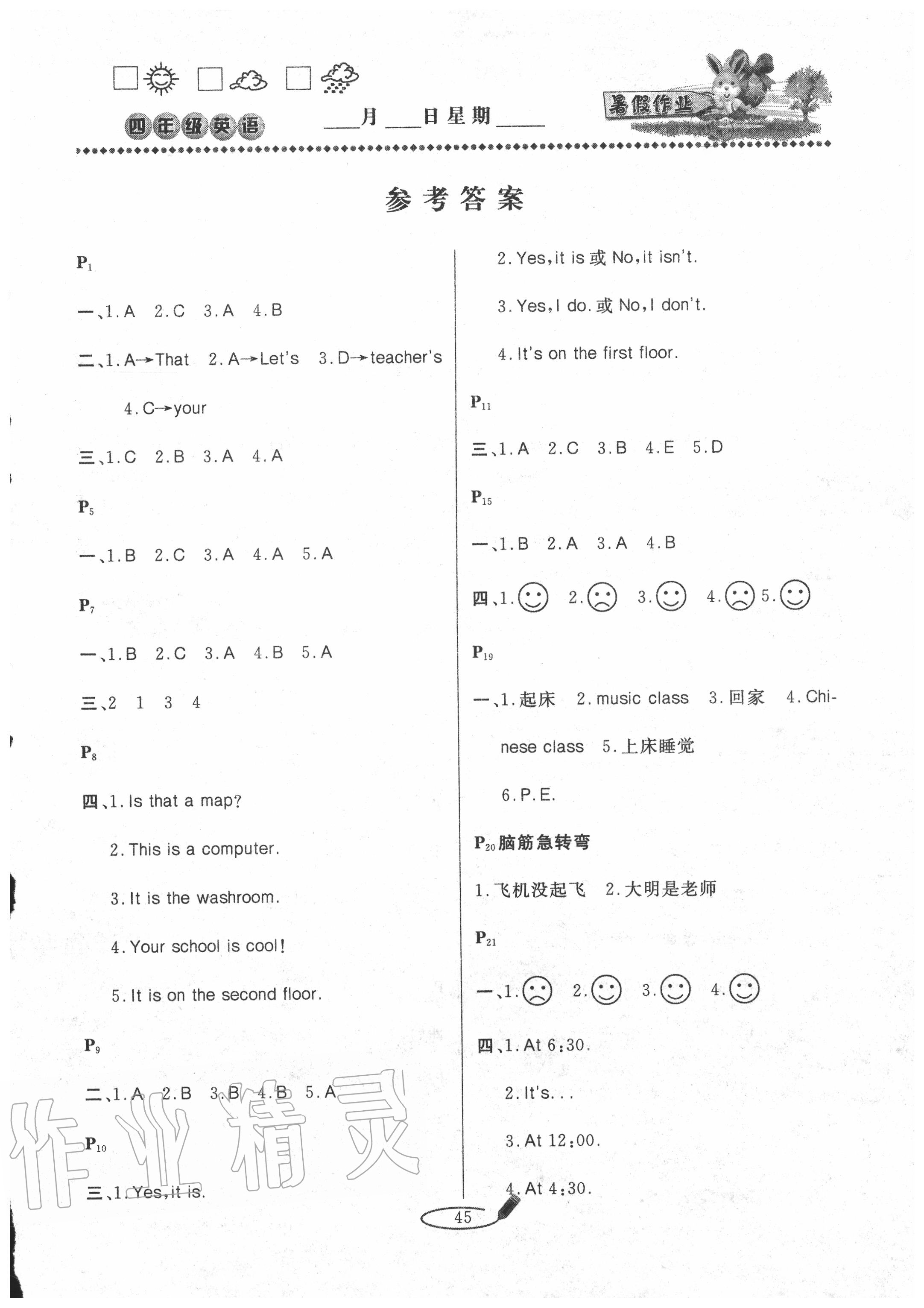 2020年永乾教育暑假作業(yè)快樂假期四年級(jí)英語(yǔ)人教PEP版延邊人民出版社 第1頁(yè)