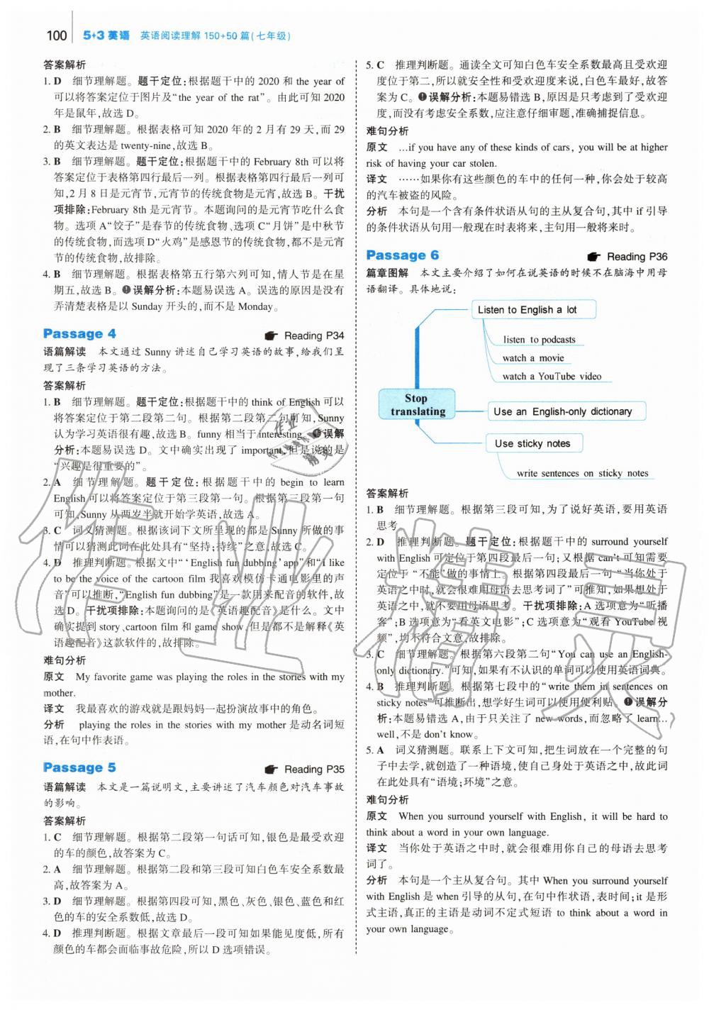 2020年53English英語閱讀理解150篇＋50篇七年級 參考答案第6頁