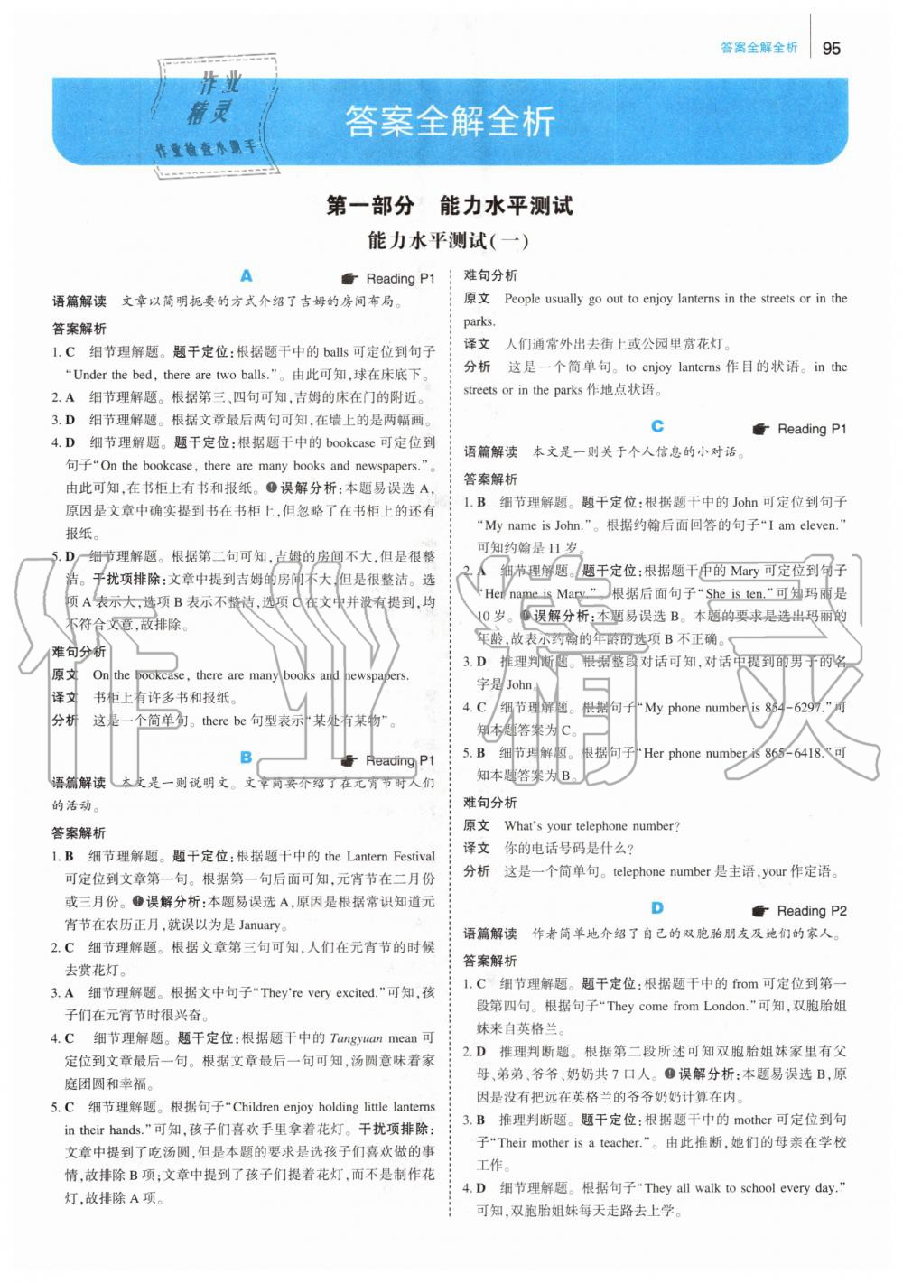 2020年53English英語閱讀理解150篇＋50篇七年級 參考答案第1頁