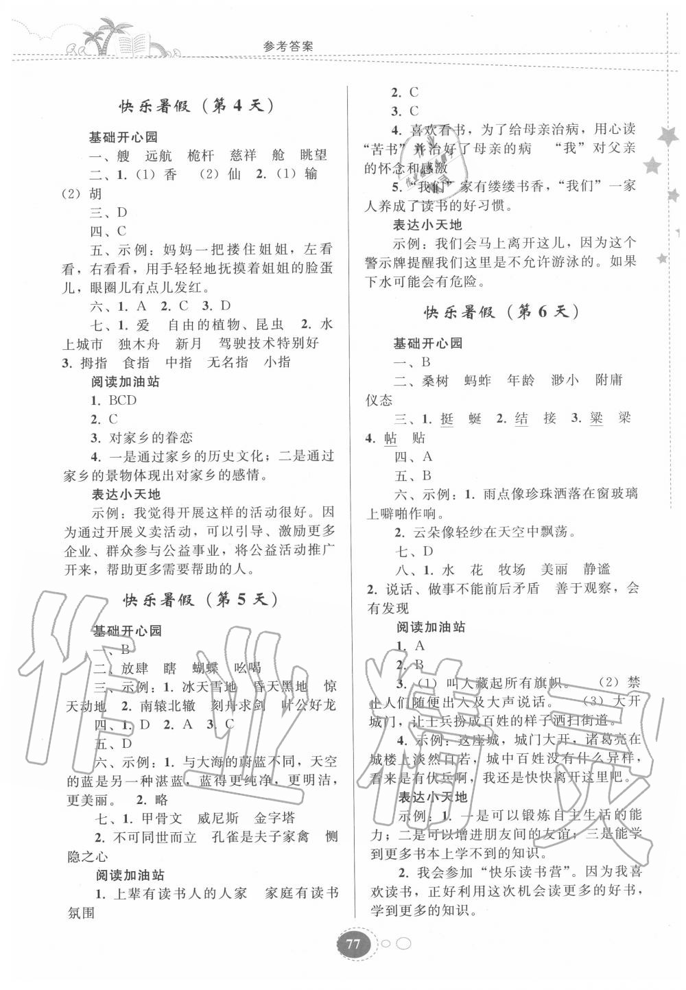 2020年暑假作业五年级语文人教版贵州人民出版社 参考答案第2页