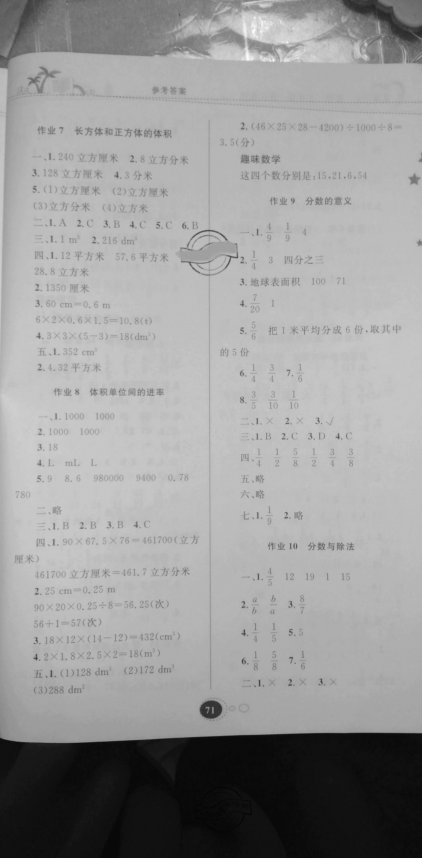 2020年暑假作业五年级数学人教版贵州人民出版社 参考答案第2页