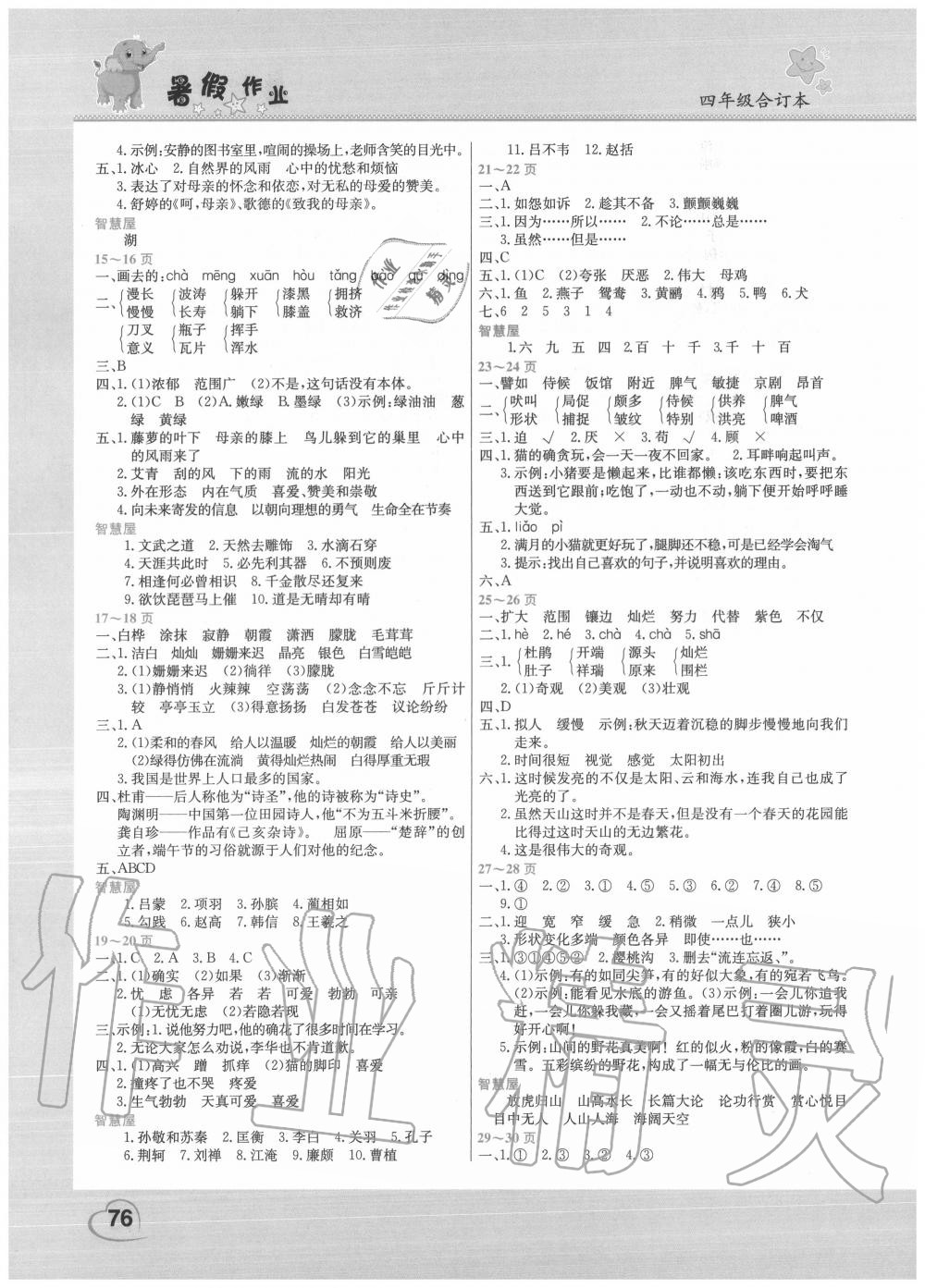 2020年暑假作业假期园地四年级语文数学英语合订本中原农民出版社 第2页