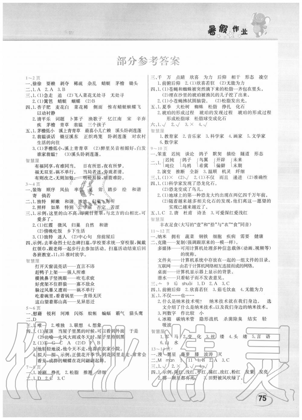 2020年暑假作业假期园地四年级语文数学英语合订本中原农民出版社 第1页