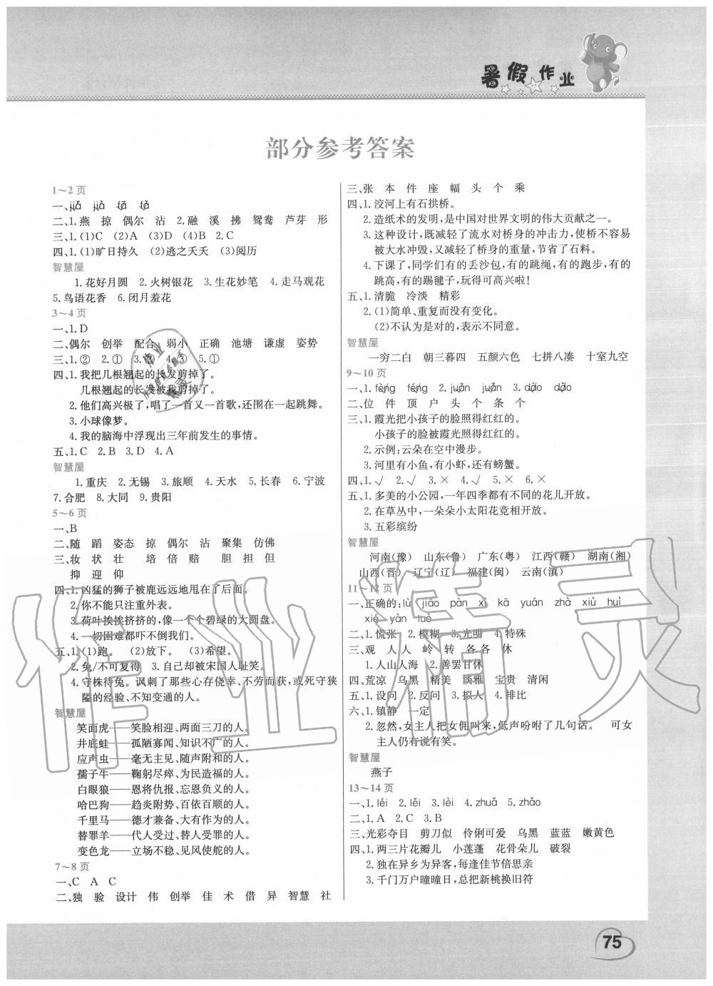 2020年暑假作业假期园地三年级语文数学英语中原农民出版社 第1页