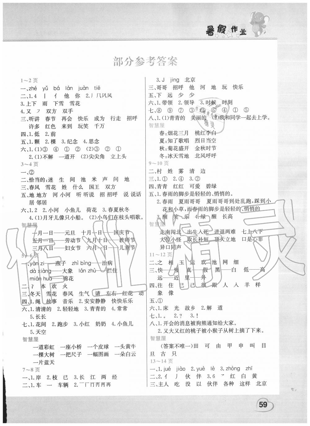 2020年暑假作業(yè)假期園地一年級語文數(shù)學(xué)合訂本中原農(nóng)民出版社 第1頁